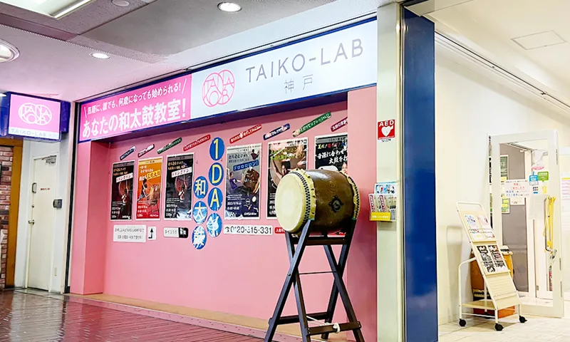 和太鼓教室 TAIKO-LAB 神戸