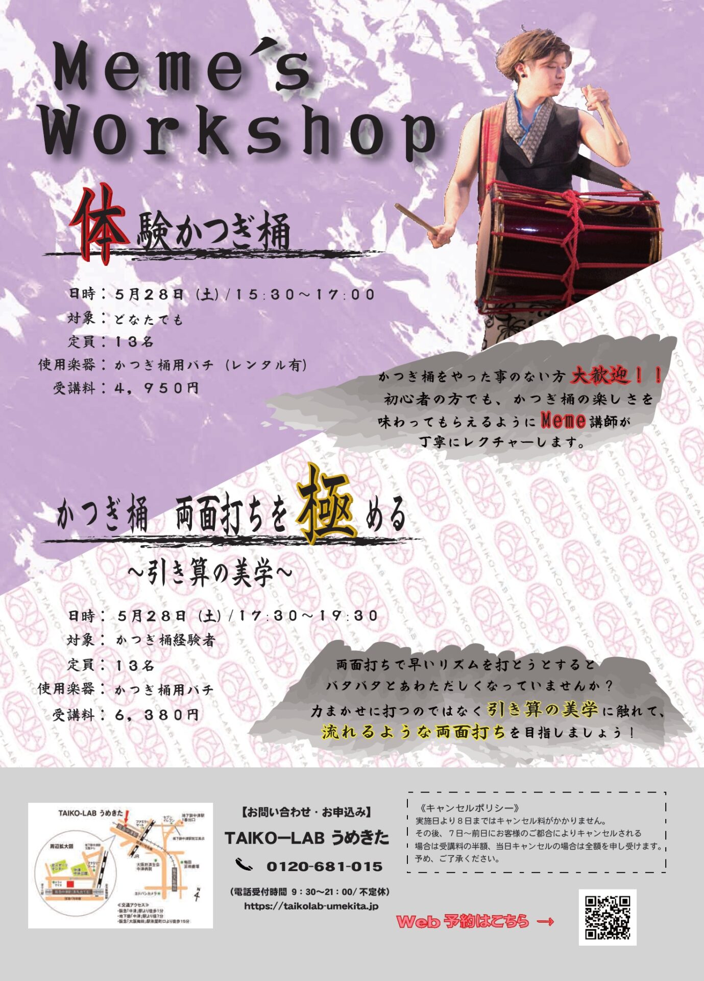 体験 かつぎ桶
