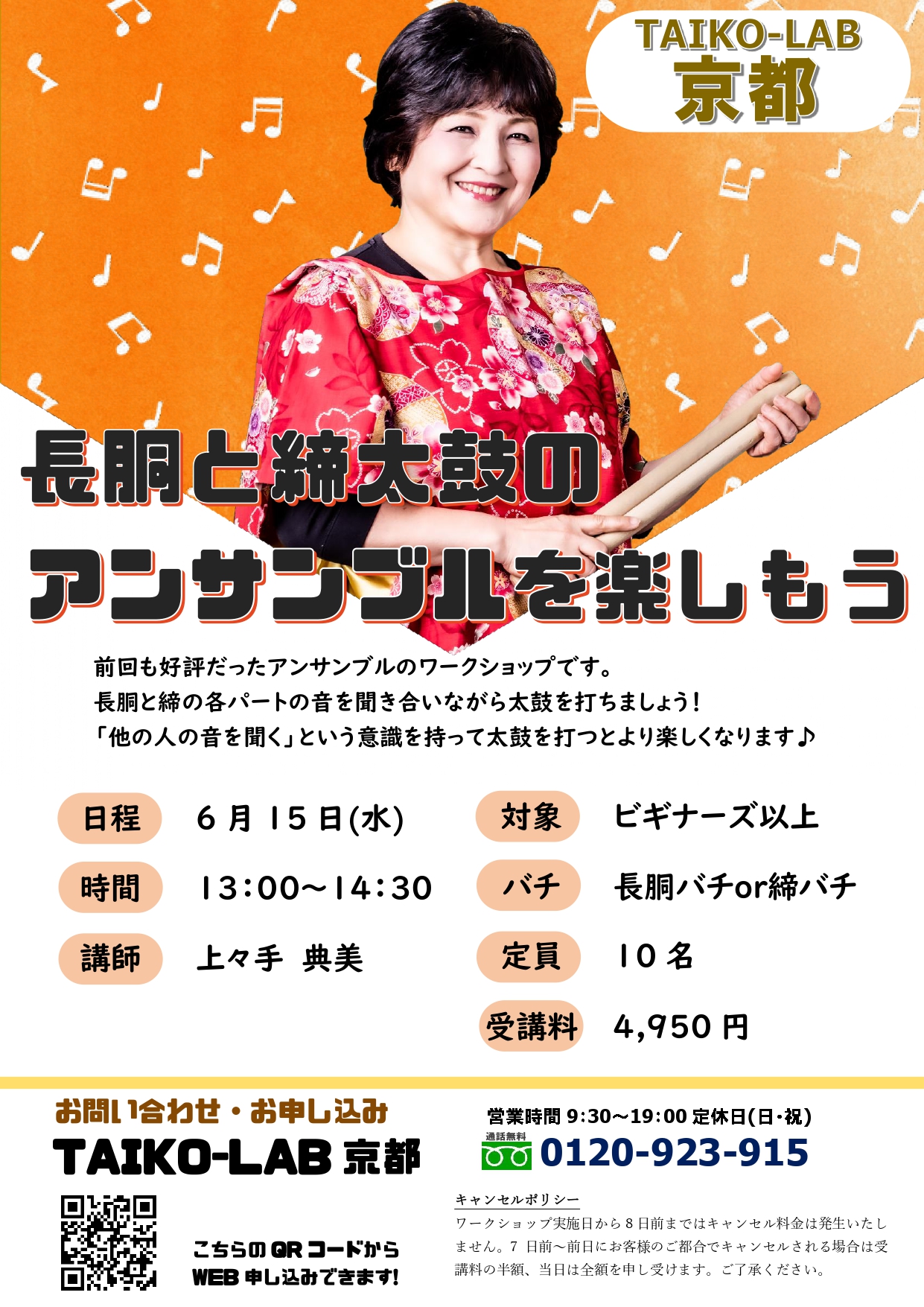 【夏を先取り!サマーカレッジ】長胴&締太鼓のアンサンブルを楽しもう!