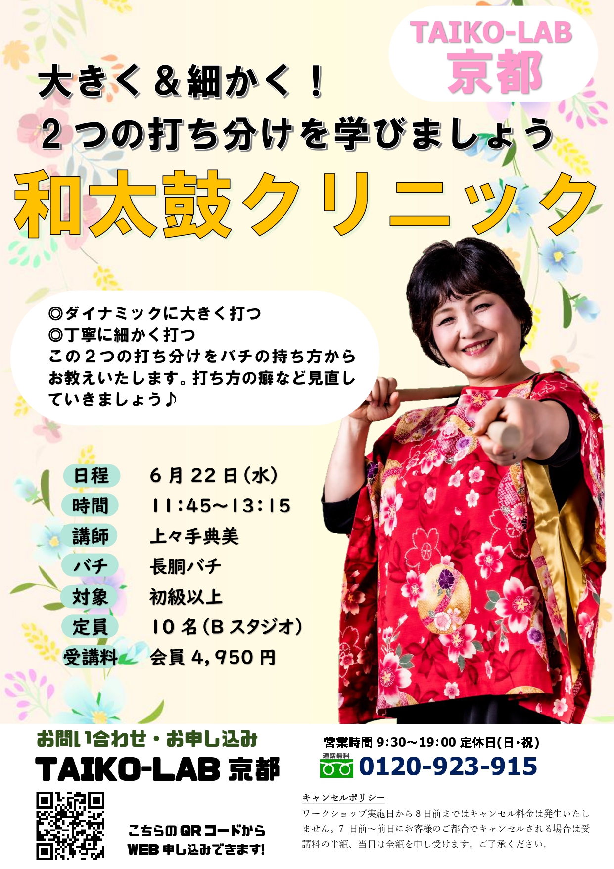 【夏を先取り!サマーカレッジ】大きく&細かく2つの打ち方を覚えよう!和太鼓クリニック第1弾!