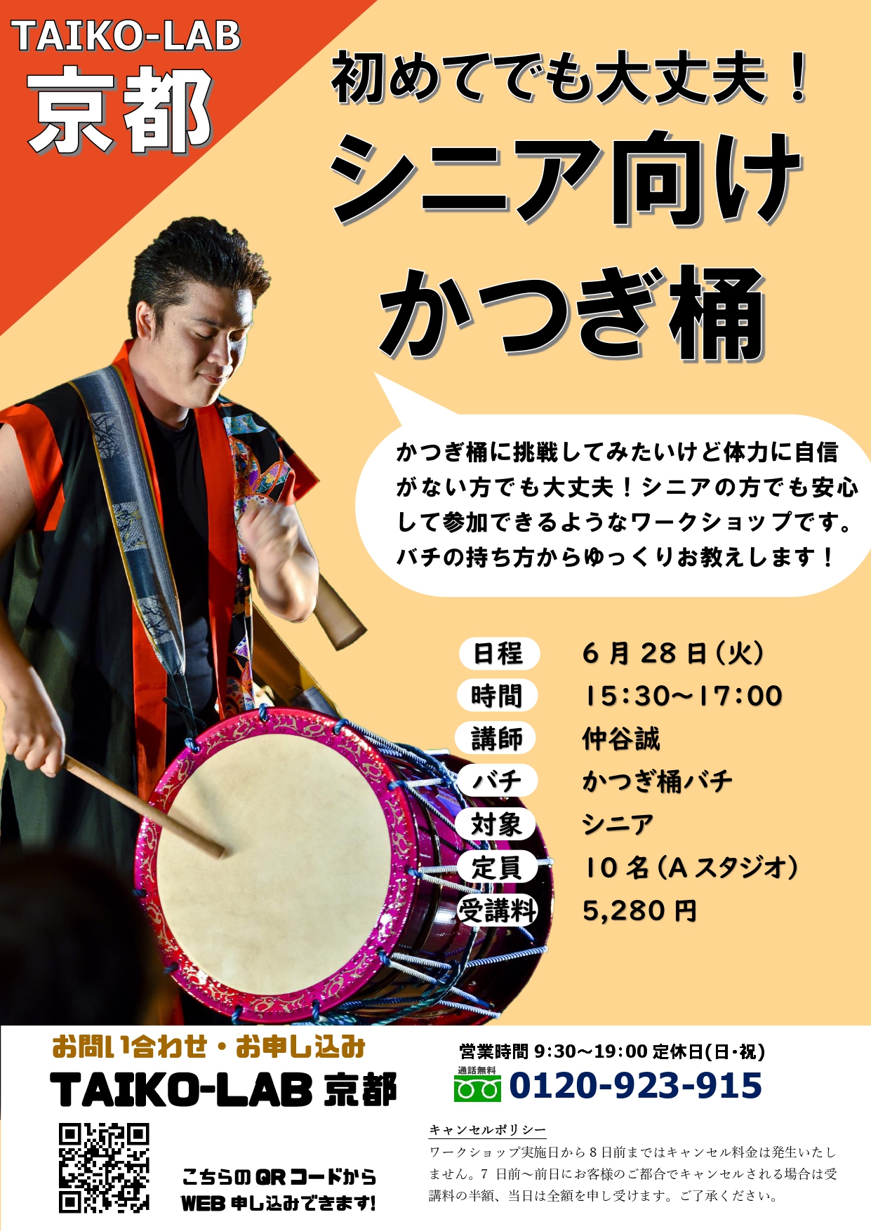 【夏を先取り!サマーカレッジ】シニア向けかつぎ桶!【シニア限定】