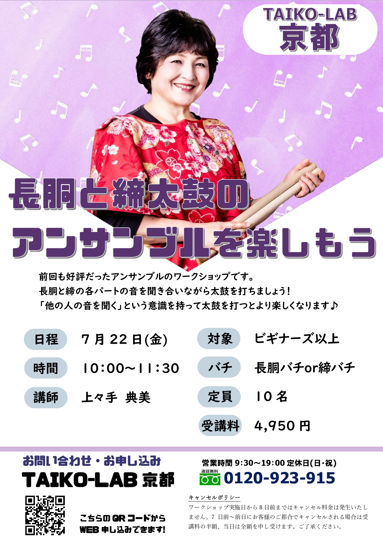 【夏を先取り!サマーカレッジ】長胴&締太鼓のアンサンブルを楽しもう!第2弾