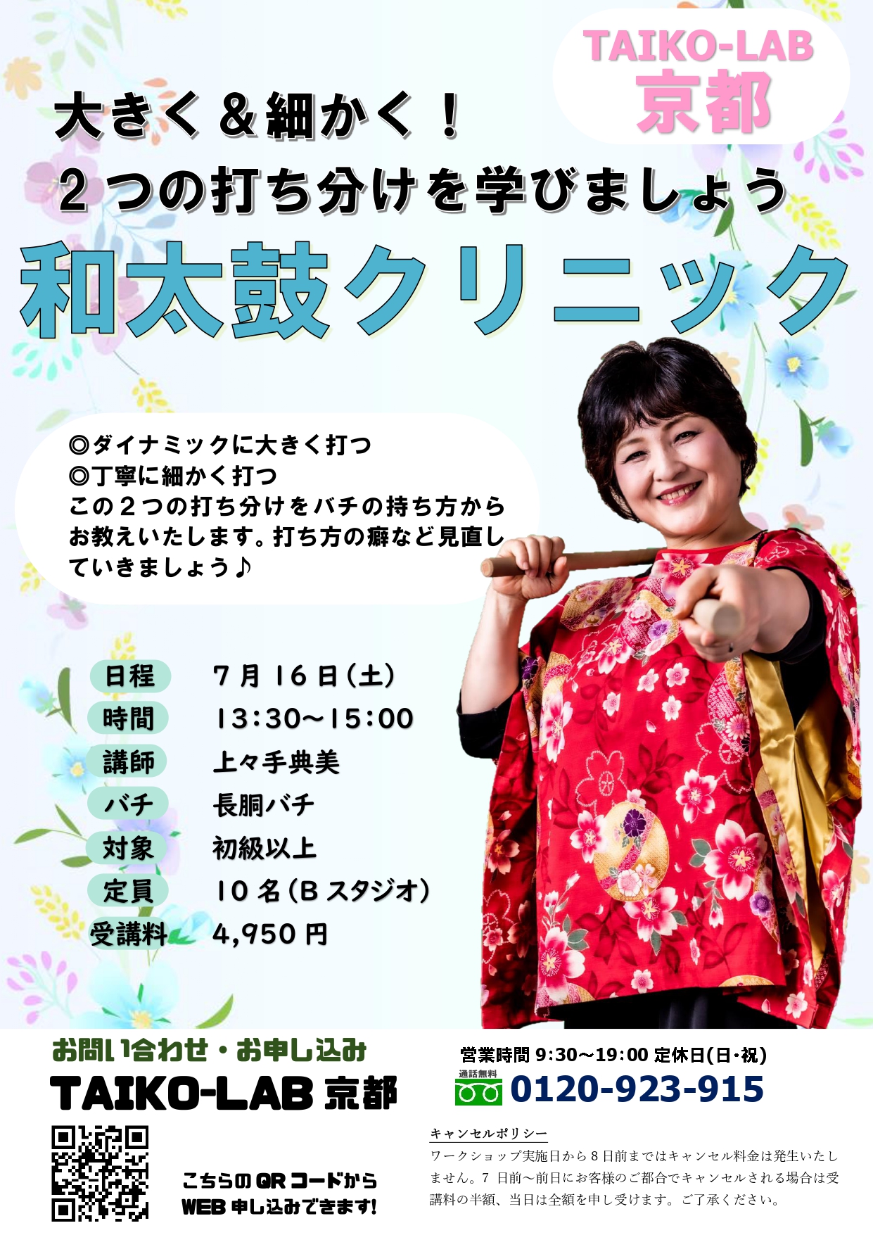 【夏を先取り!サマーカレッジ】大きく&細かく2つの打ち方を覚えよう!和太鼓クリニック第2弾!