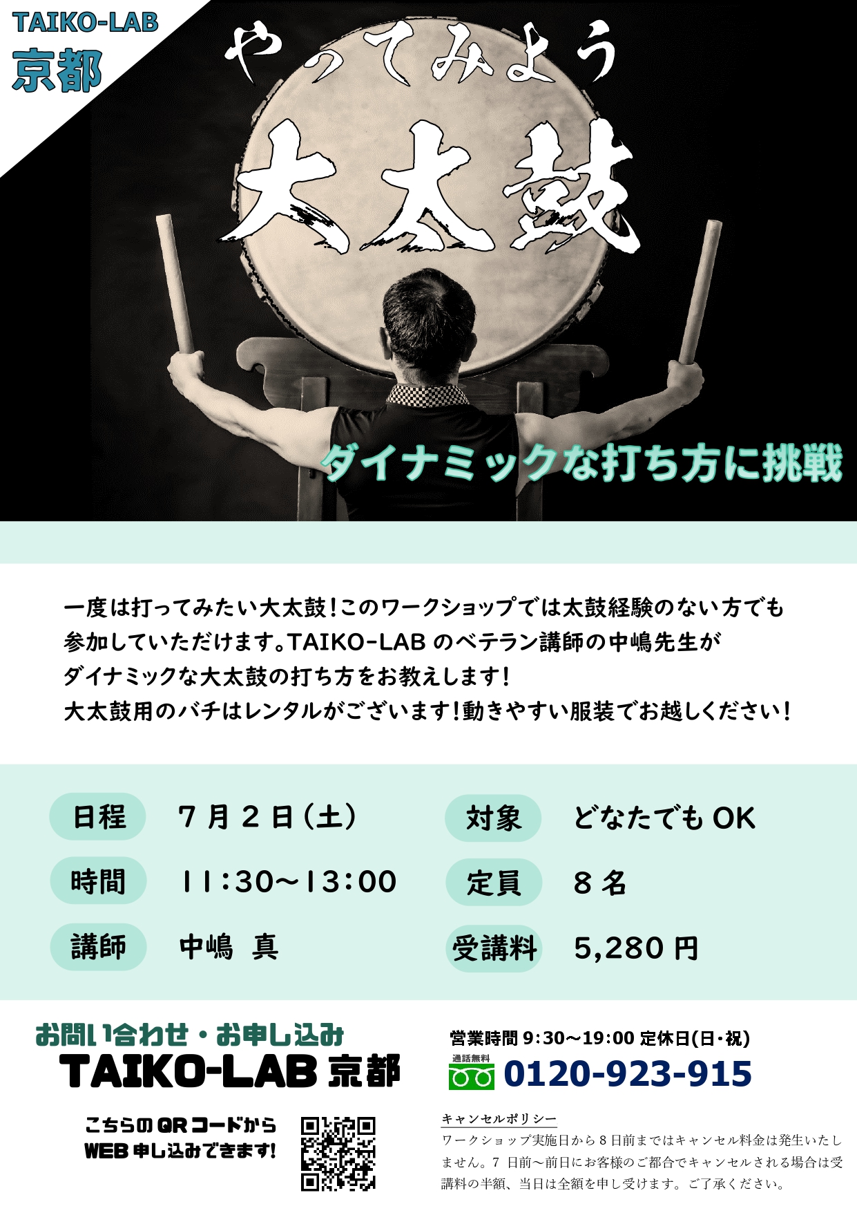 【夏を先取り!サマーカレッジ】やってみよう大太鼓!ダイナミックな打ち方に挑戦!