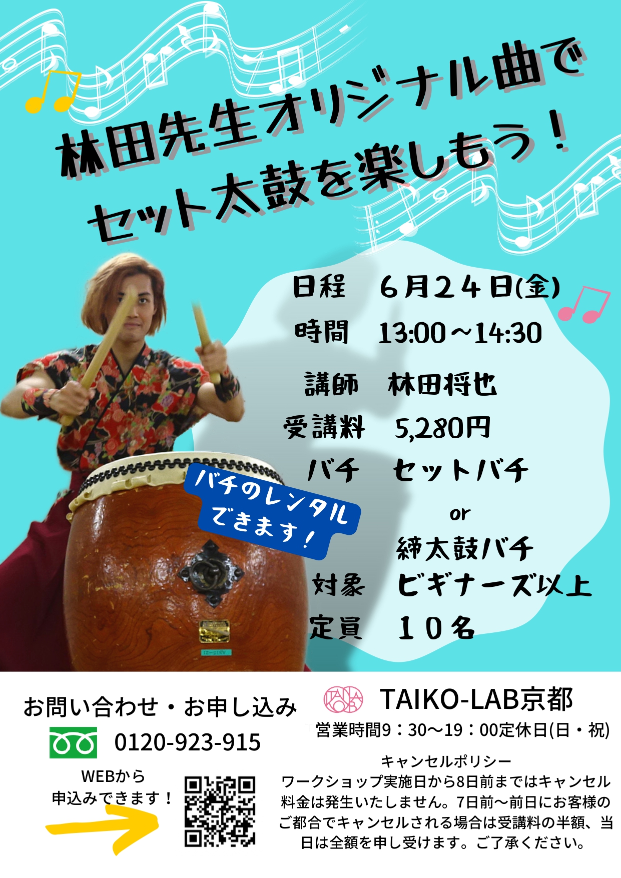 【夏を先取り!サマーカレッジ】オリジナル楽曲を学ぼう!林田セット教室!第1弾!