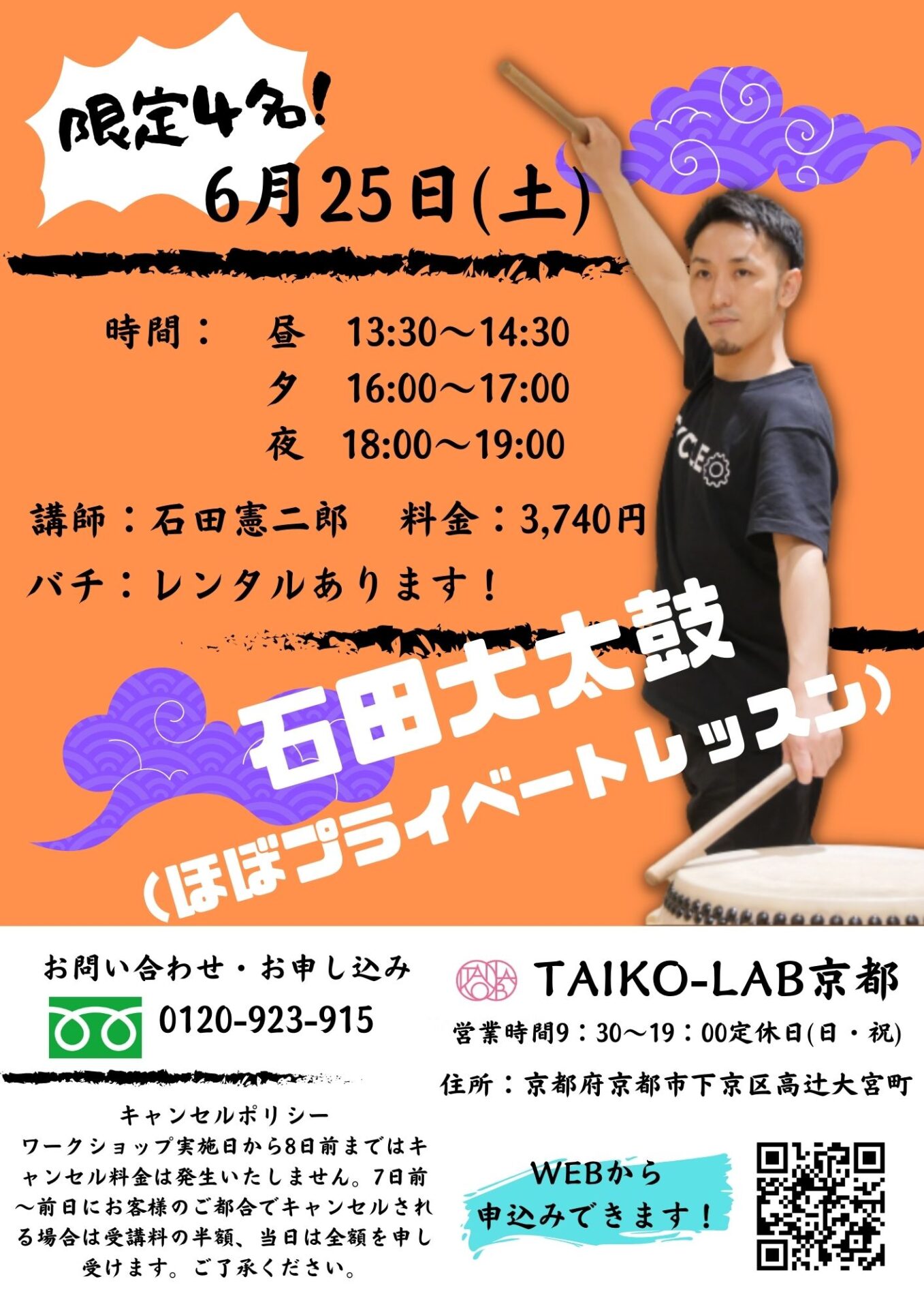 【夏を先取り!サマーカレッジ】限定4名!石田大太鼓教室!【夕方の部】