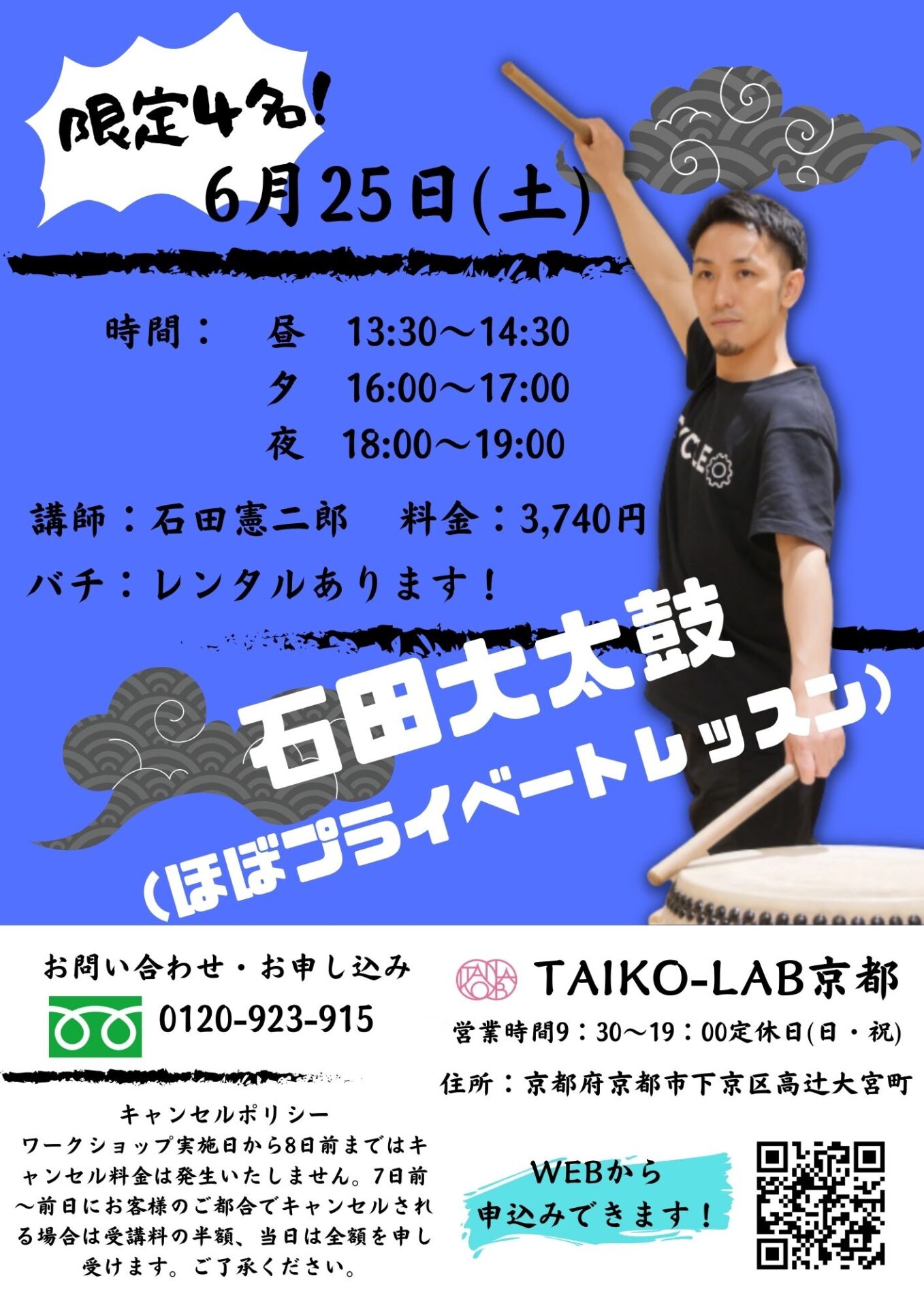 【夏を先取り!サマーカレッジ】限定4名!石田大太鼓教室!【夜の部】