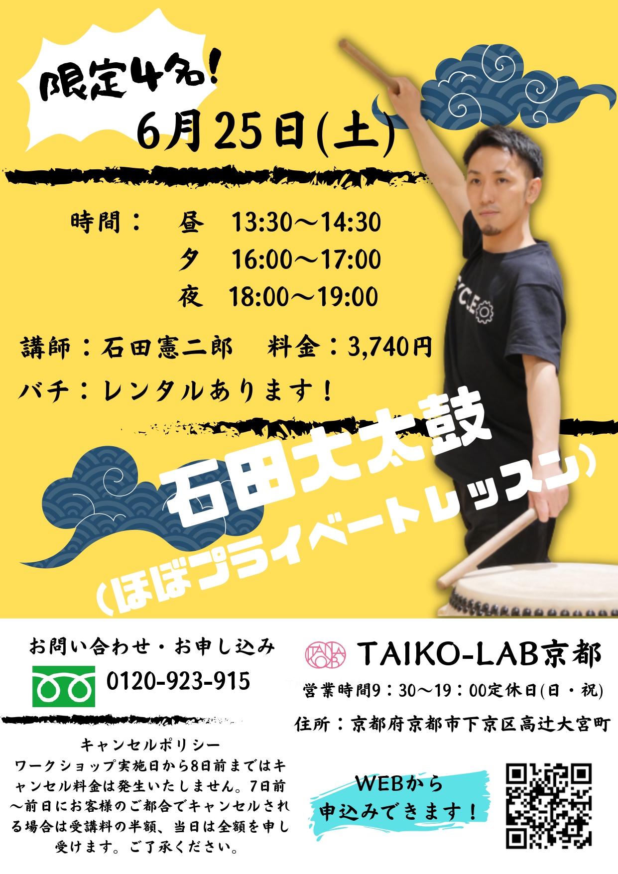 【夏を先取り!サマーカレッジ】限定4名!石田大太鼓教室!【お昼の部】