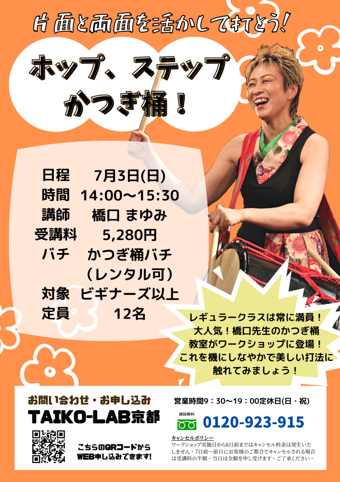 【夏を先取り!サマーカレッジ】ポップステップかつぎ桶!片面と両面を活かして打とう!
