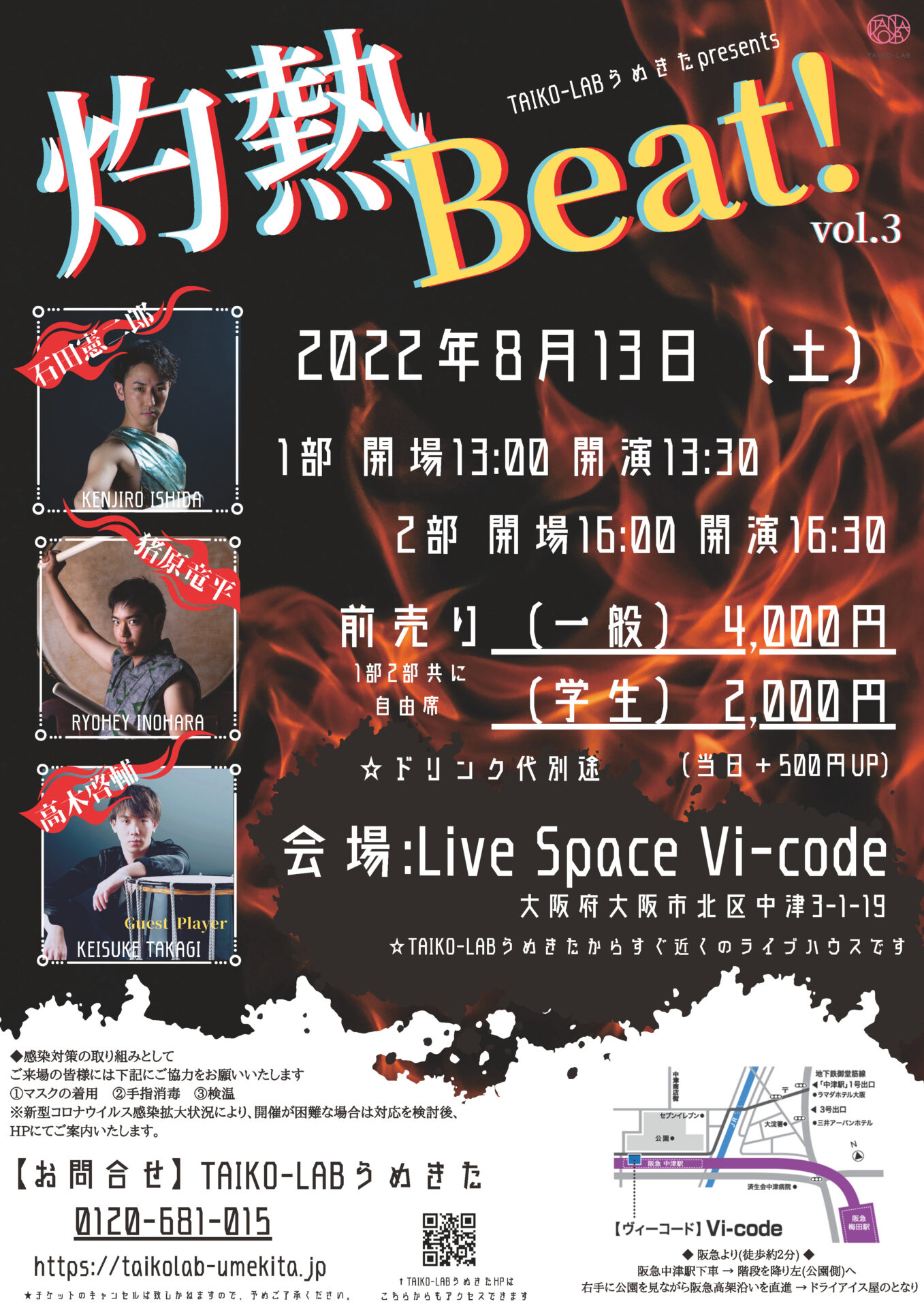 灼熱Beat! vol.3フライヤー表