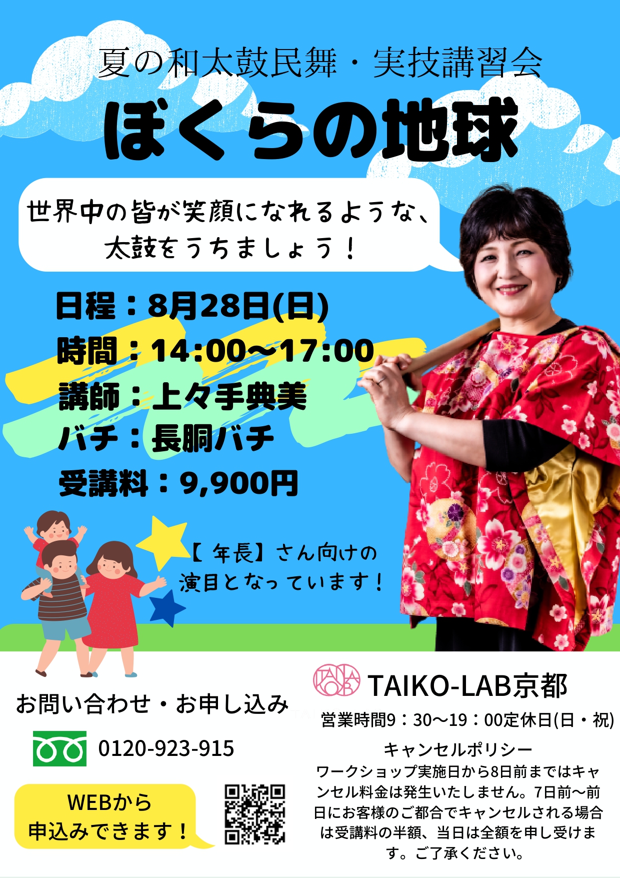 2022年夏!和太鼓民舞・実技講習会「ぼくらの地球」