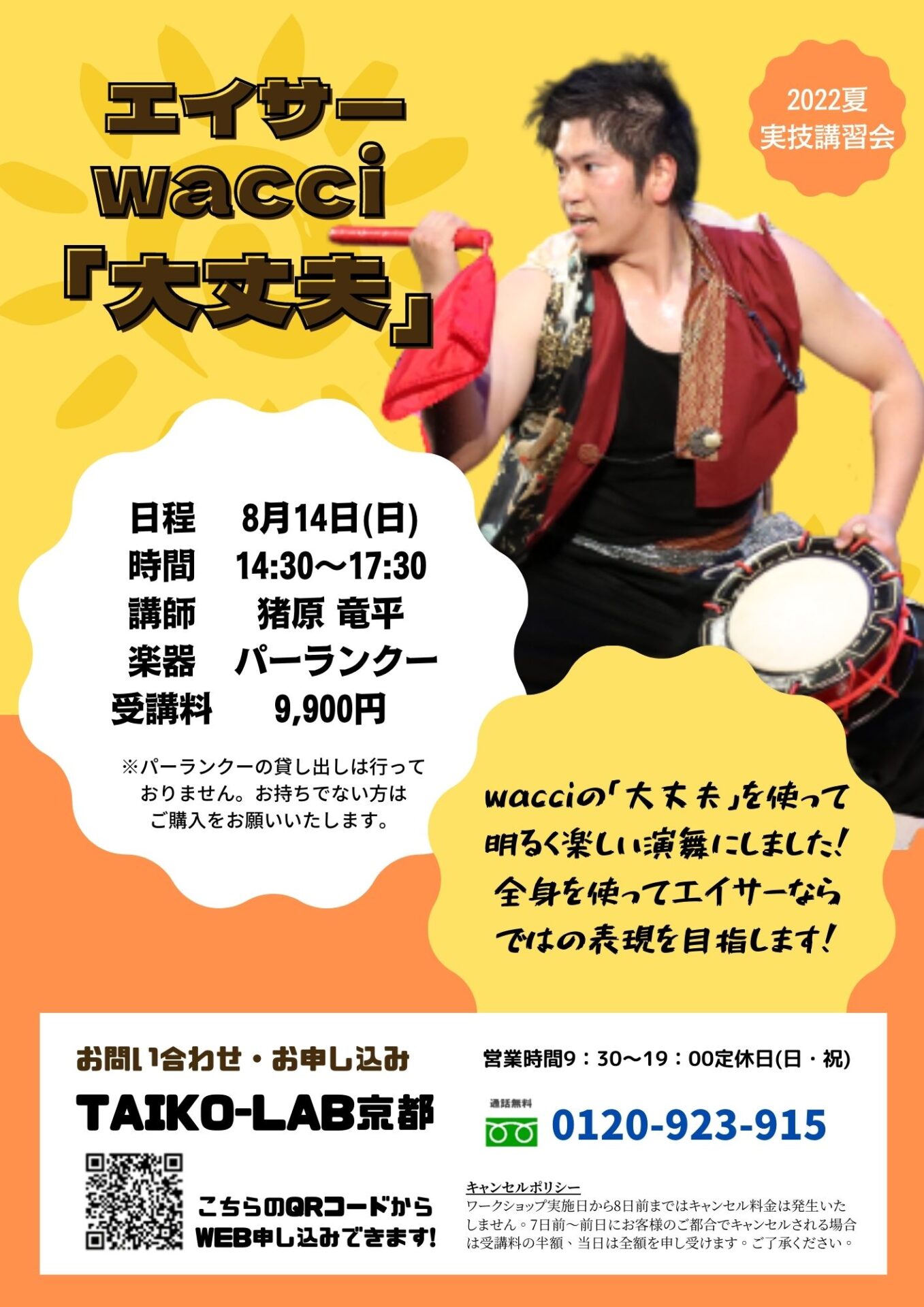 2022年夏!和太鼓民舞・実技講習会「大丈夫」