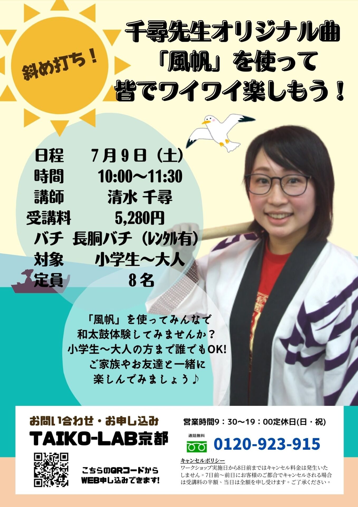 【夏を先取り！サマーカレッジ】斜め打ち！千尋先生オリジナル曲を使って皆でワイワイ楽しもう！