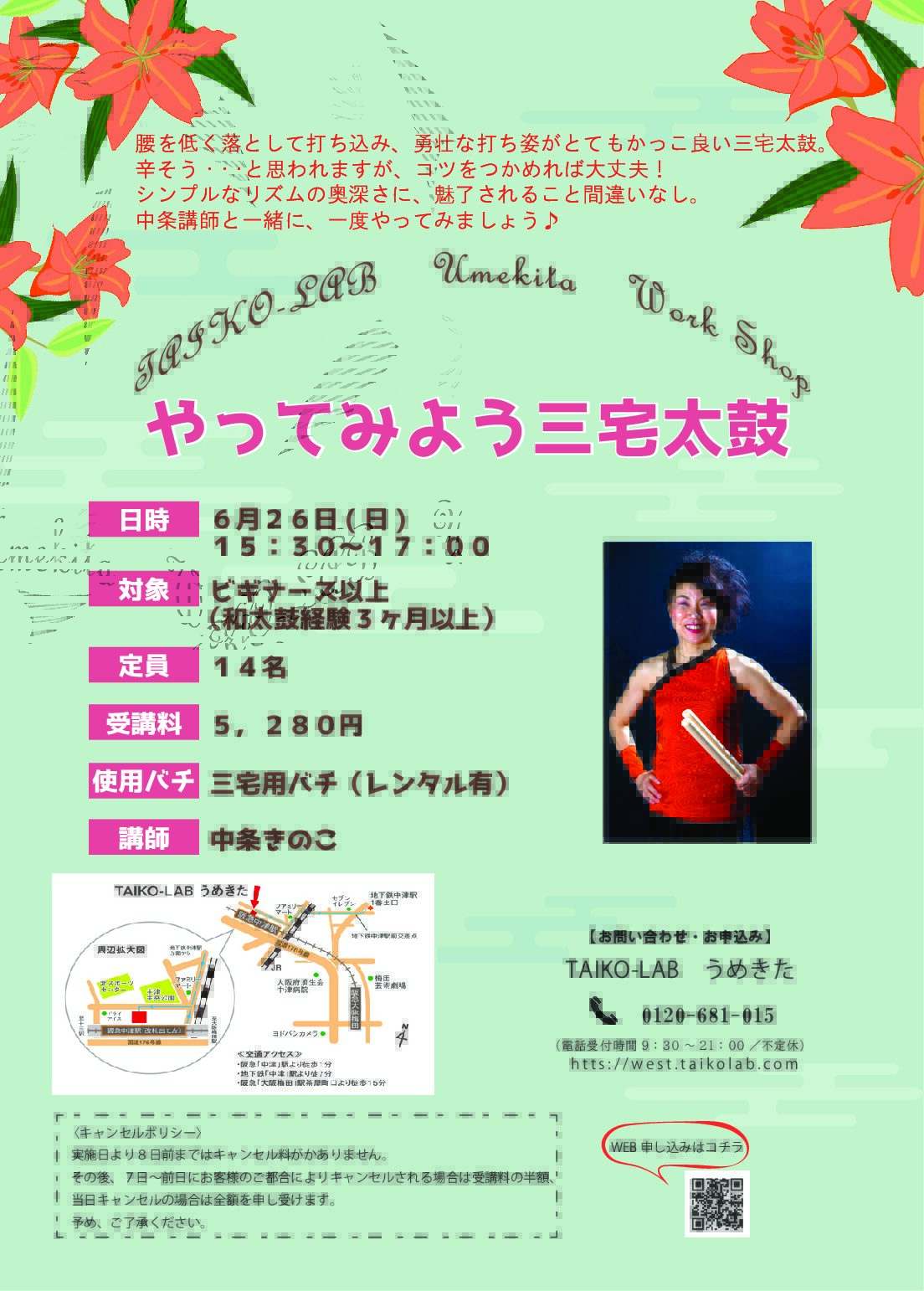 やってみよう三宅