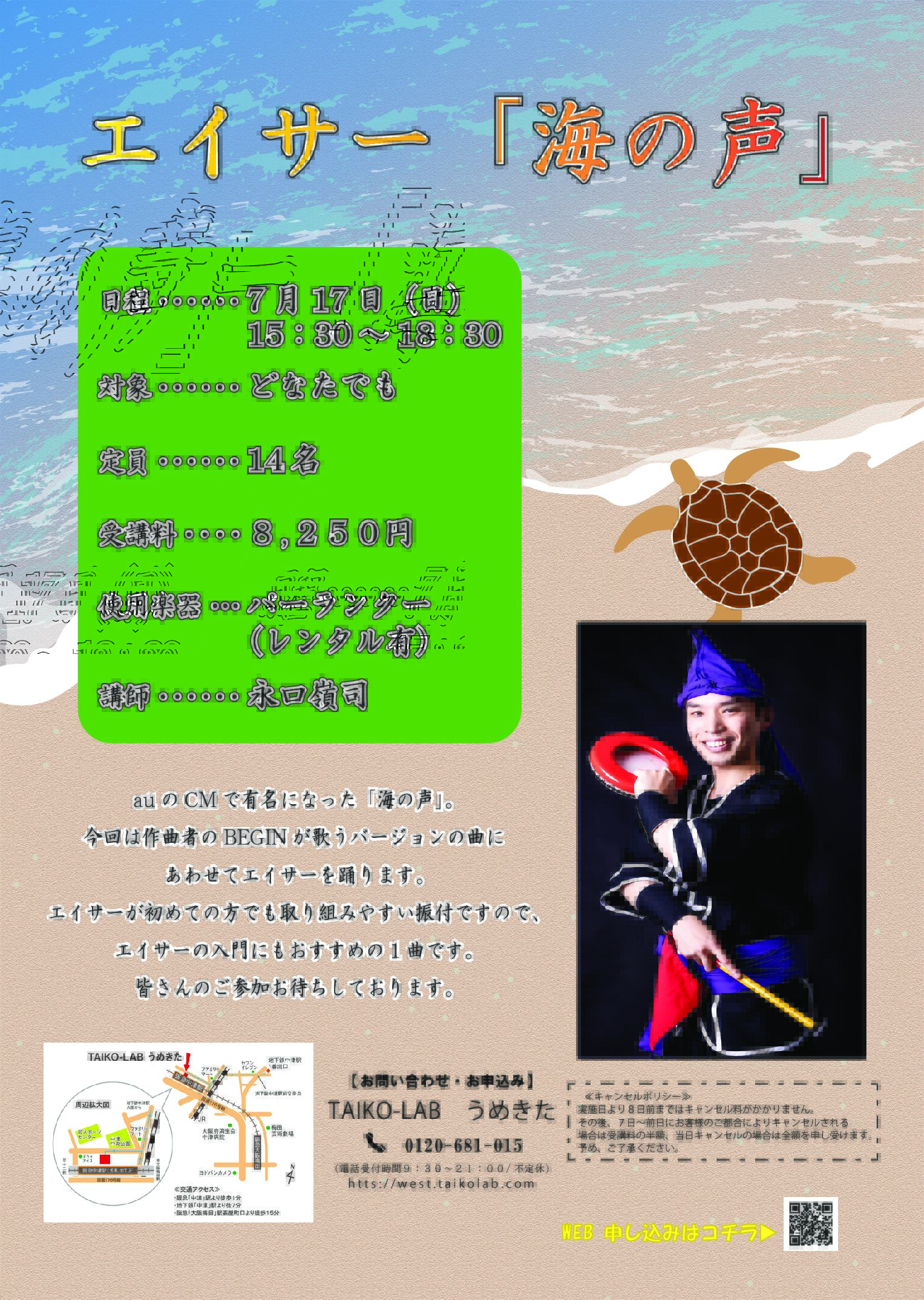 エイサー「海の声」