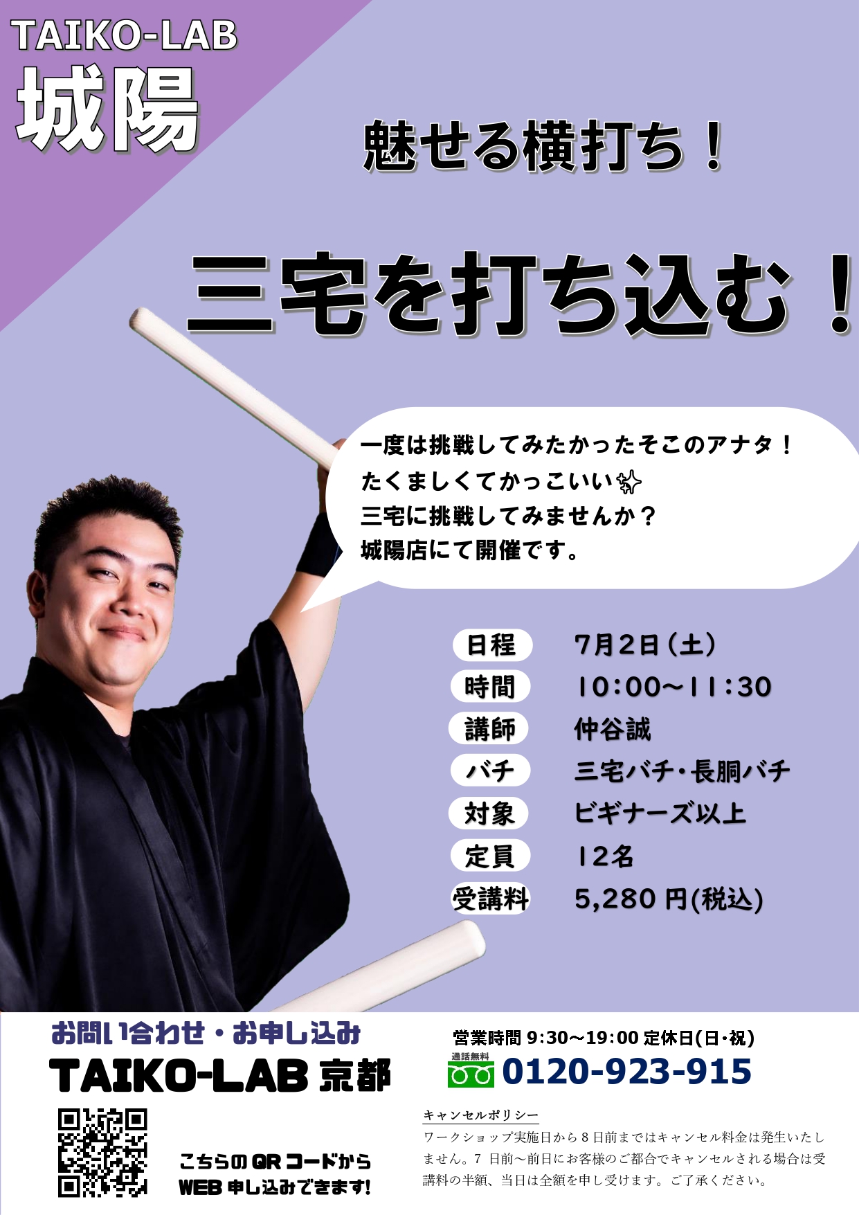 【夏を先取り!サマーカレッジ】横打ちを魅せる!三宅を打ち込む!【城陽】