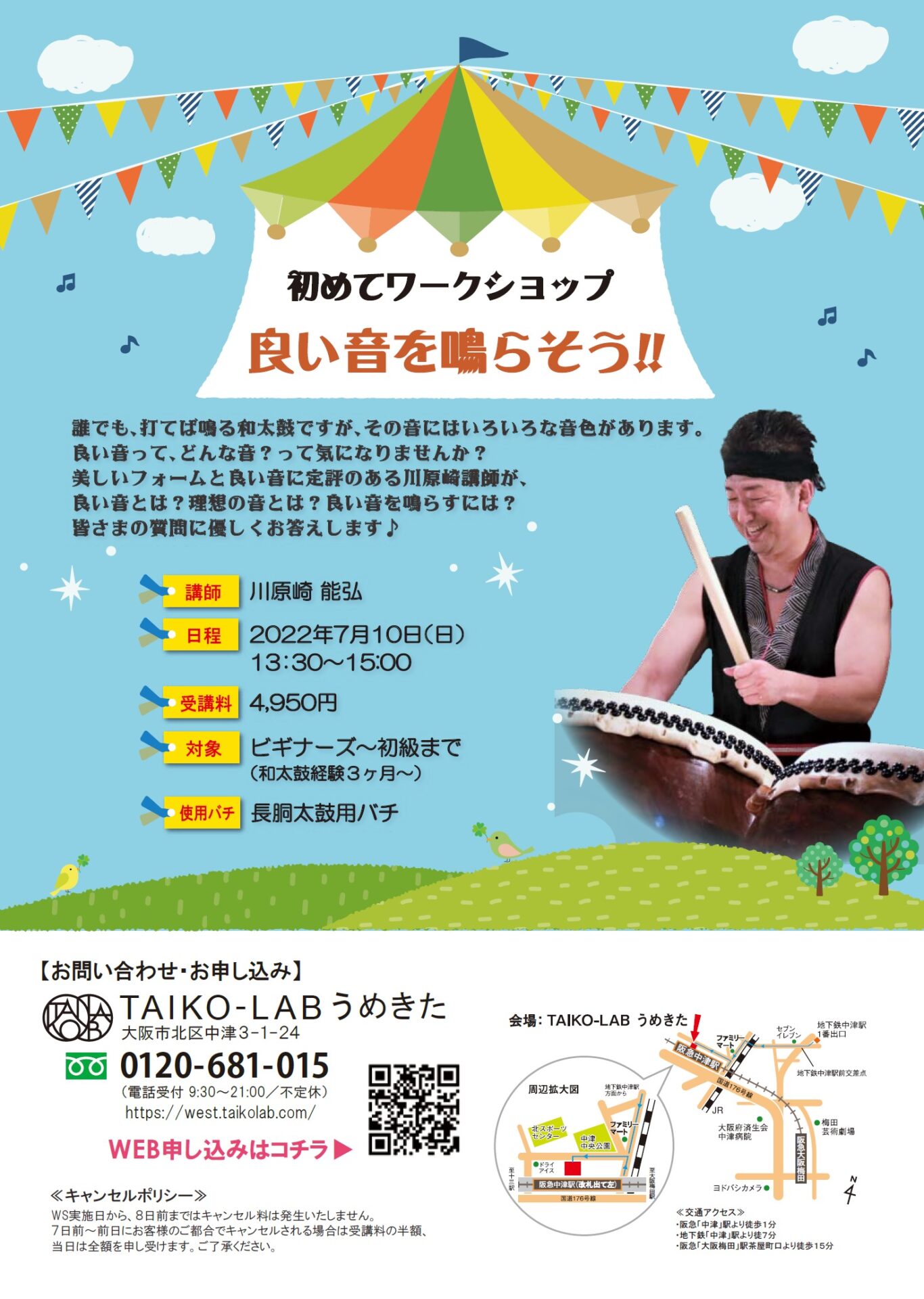 初めてワークショップ 良い音を鳴らそう!
