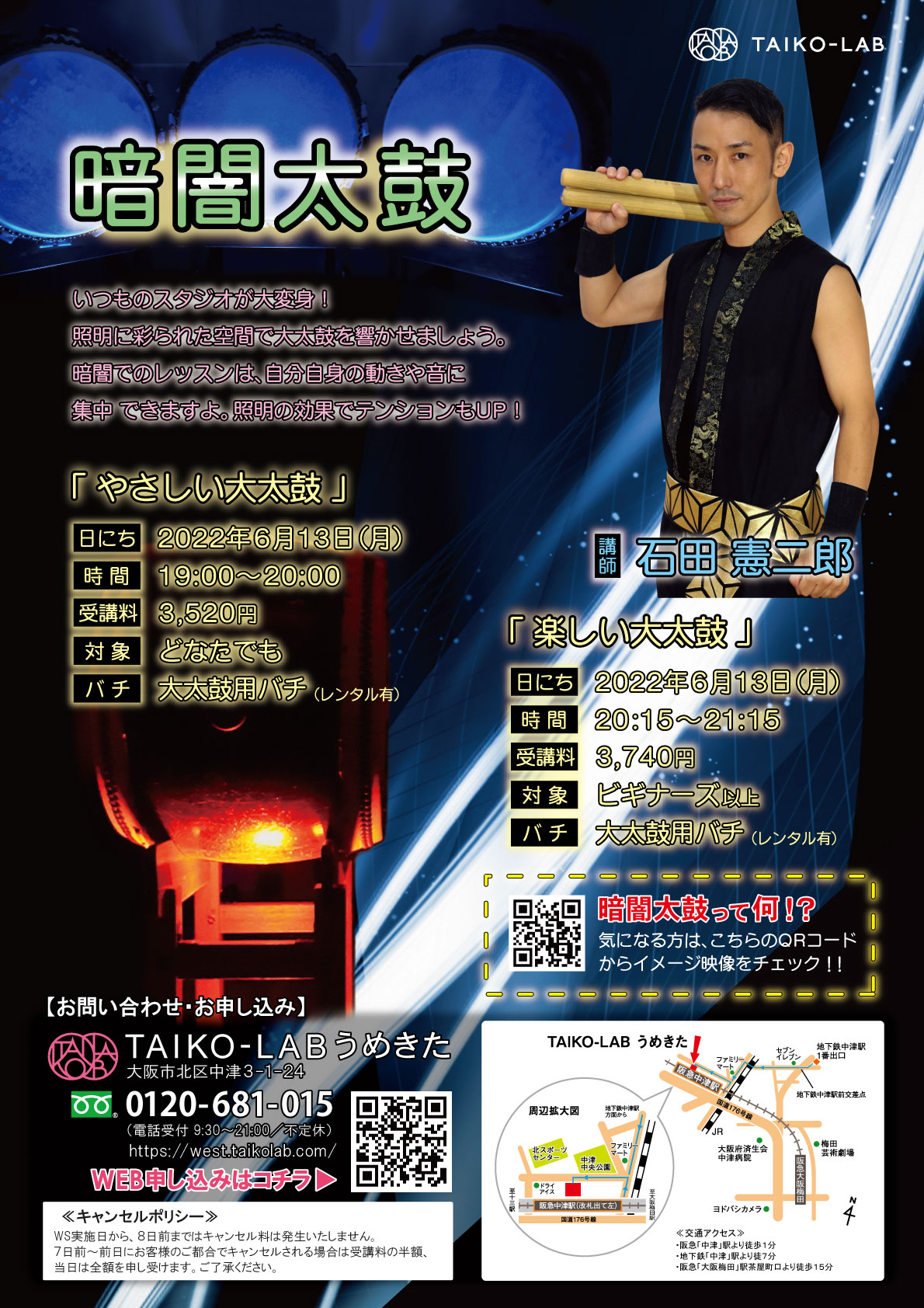 暗闇太鼓 楽しい大太鼓
