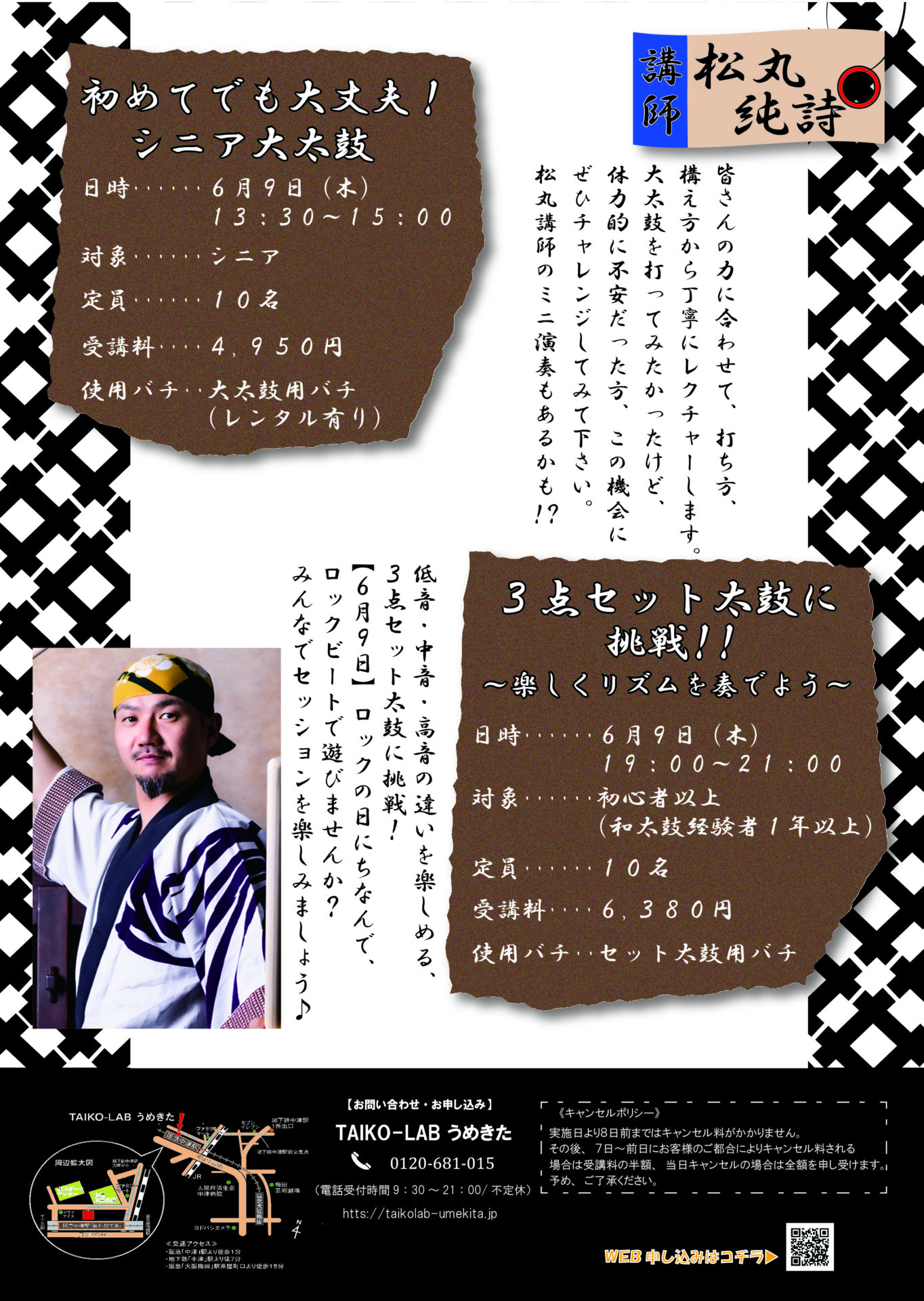 3点セット太鼓に挑戦!~楽しいリズムを奏でよう~