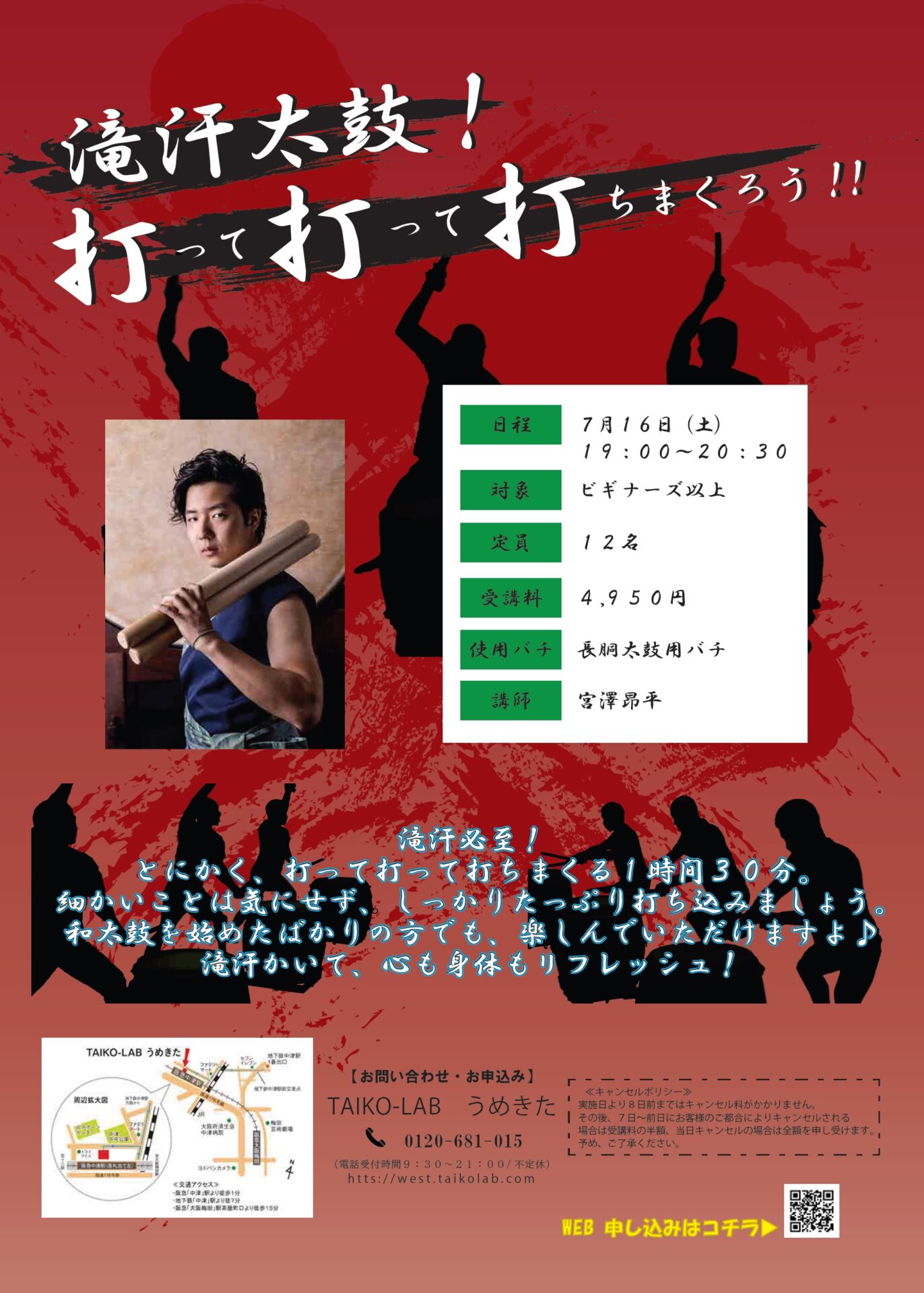 滝汗太鼓!打って打って打ちまくろう!