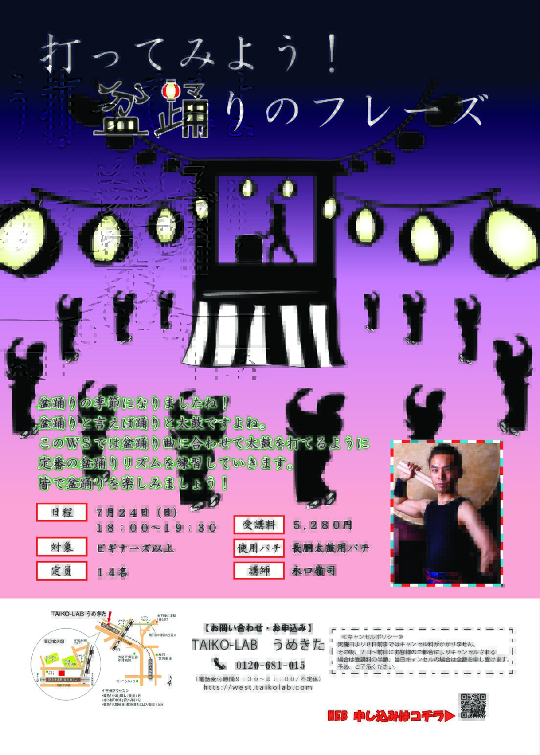 打ってみよう! 盆踊りのフレーズ