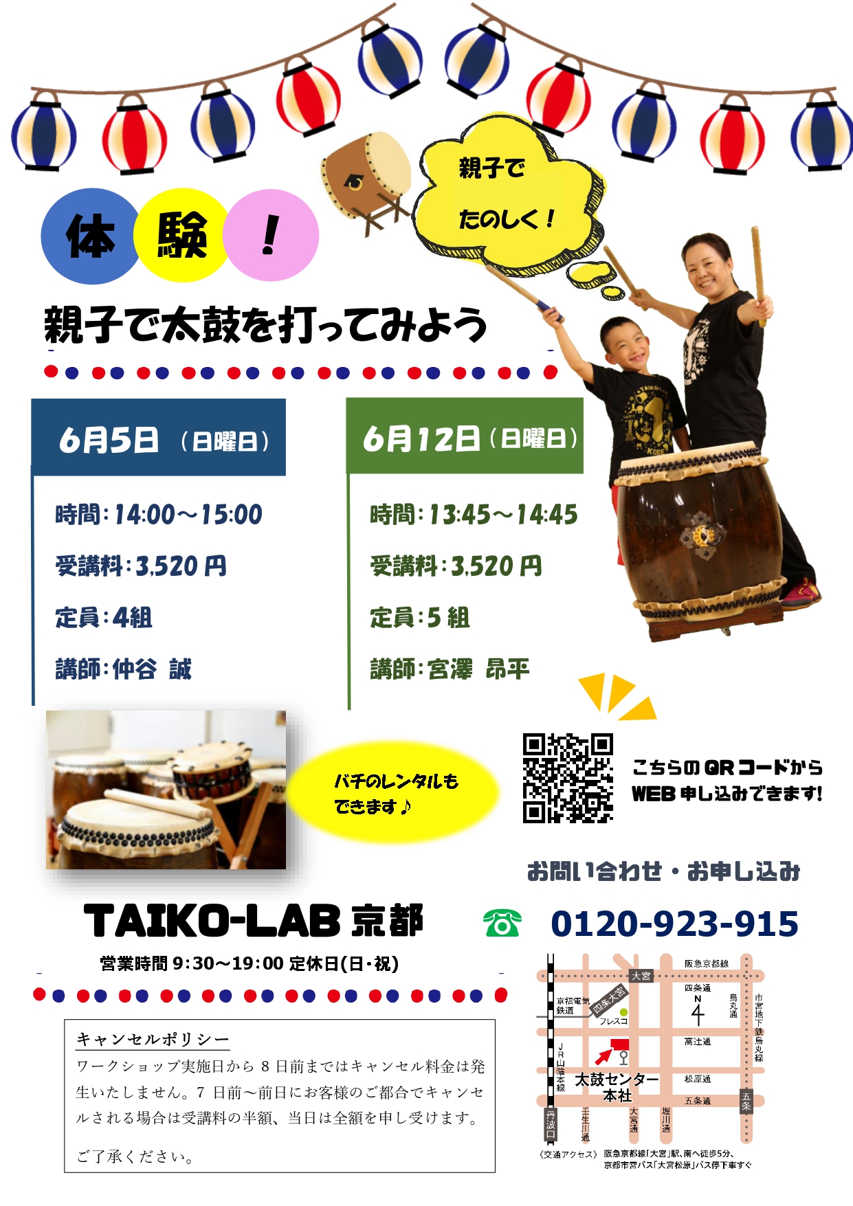 【夏を先取り！サマーカレッジ】体験！親子で太鼓を打ってみよう【親子向け！】