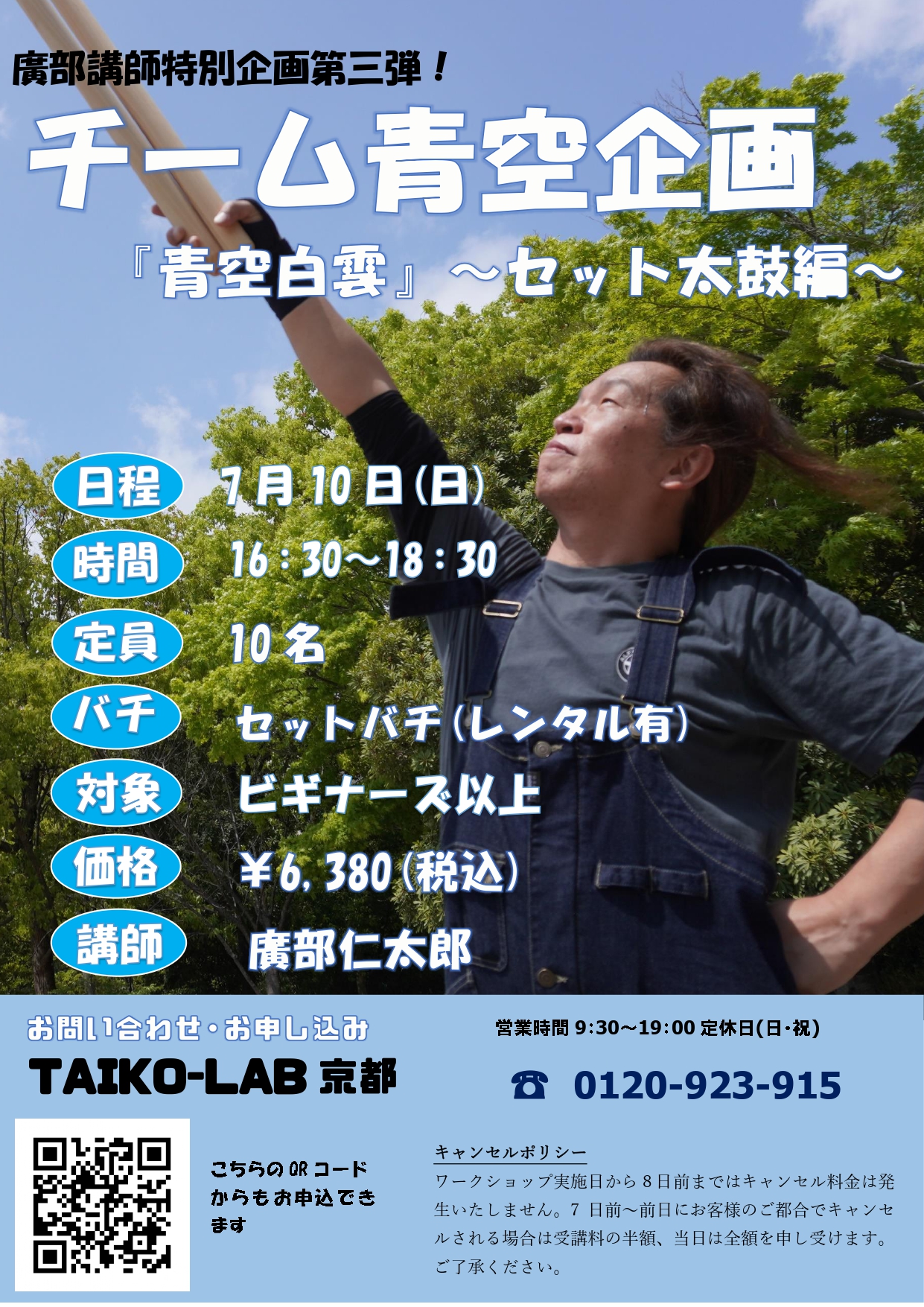 【夏を先取り!サマーカレッジ】チーム青空 セット編