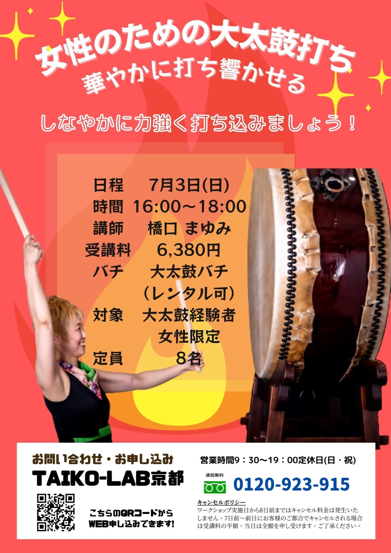 【夏を先取り！サマーカレッジ】女性の為の大太鼓　華やかに打ち響かせる！【女性限定！】