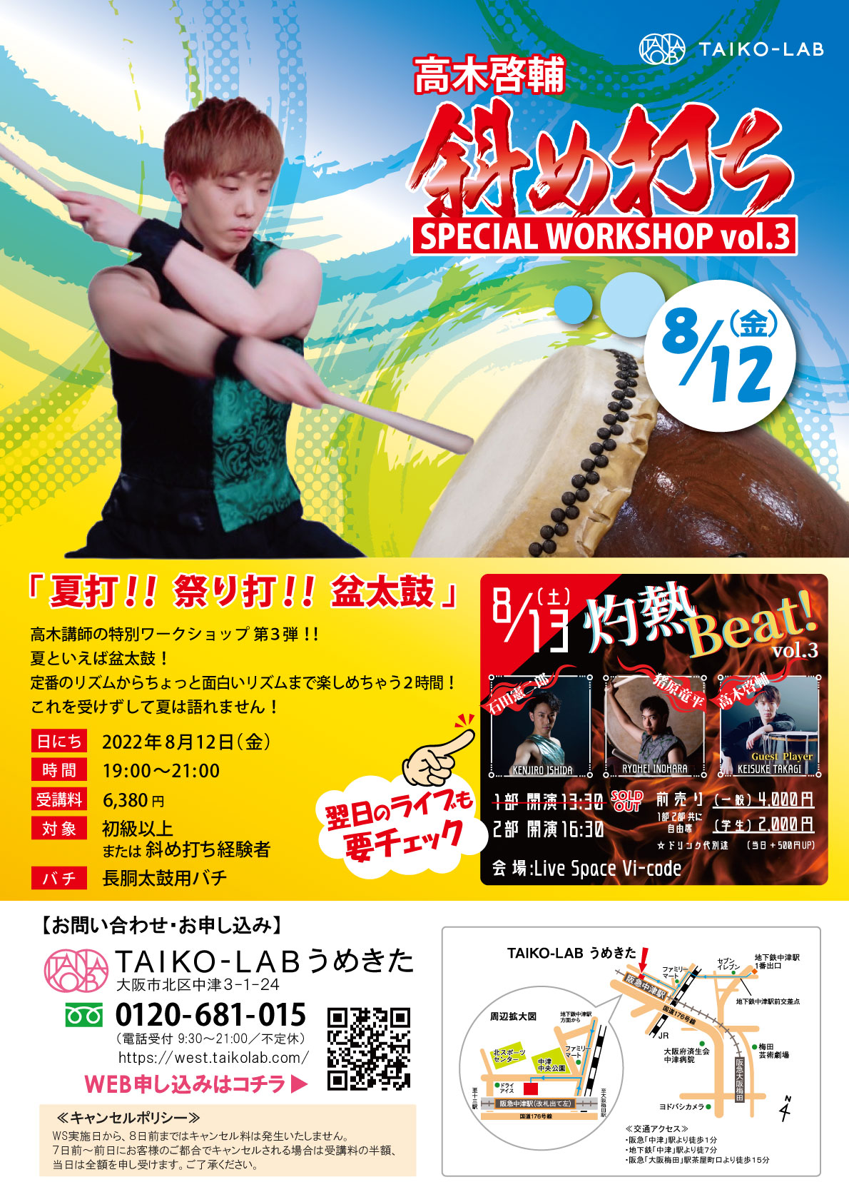 夏打!! 祭り打!! 盆太鼓