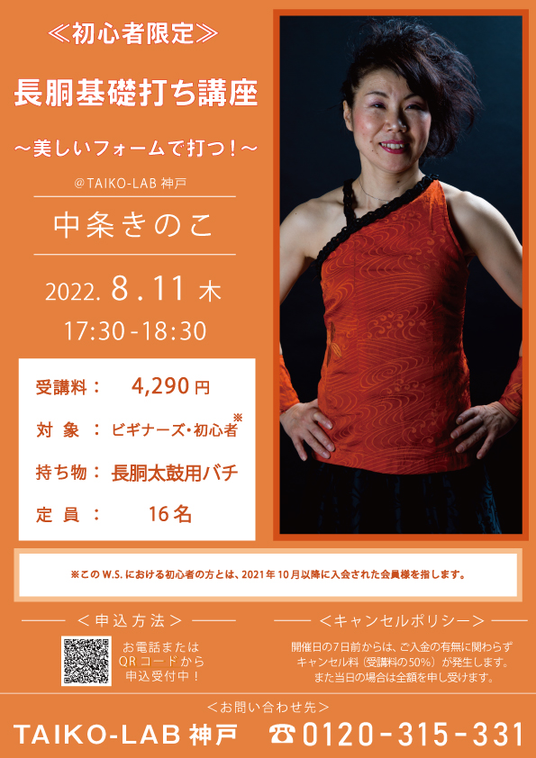 ≪初心者限定≫長胴基礎打ち講座~美しいフォームで打つ!~
