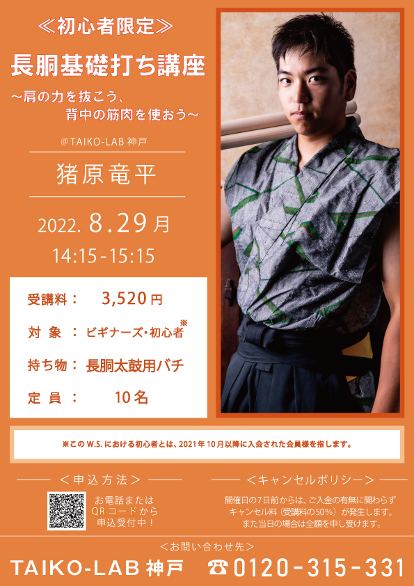 ≪初心者限定≫長胴基礎打ち講座~肩の力を抜こう、背中の筋肉を使おう~