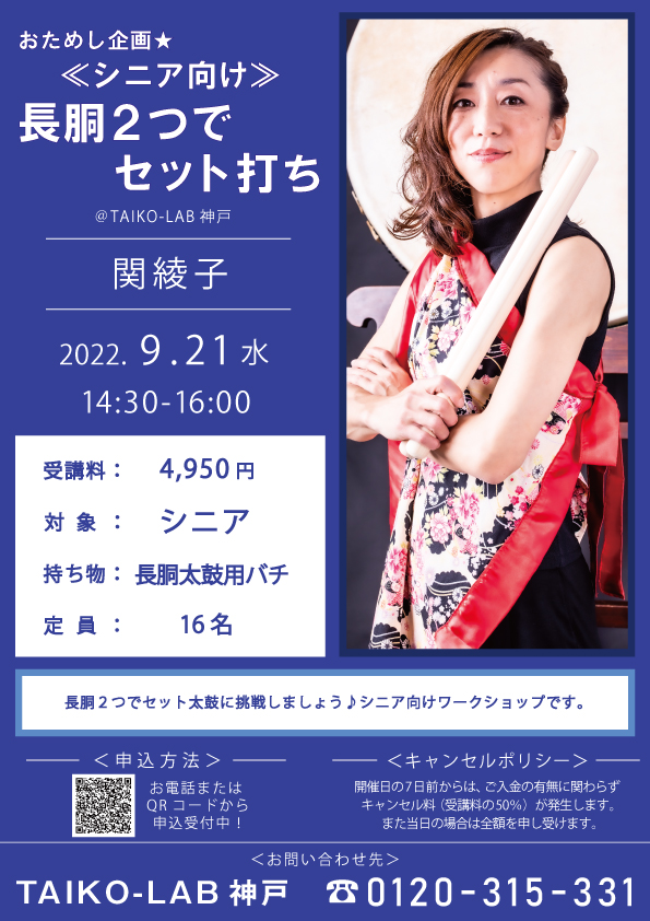 おためし企画★≪シニア向け≫長胴2つでセット打ち