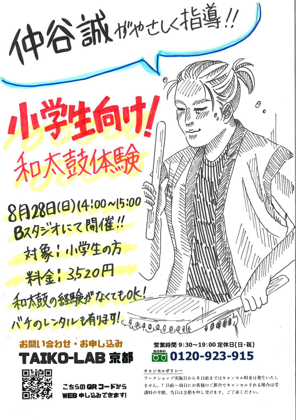 小学生向け!和太鼓体験!