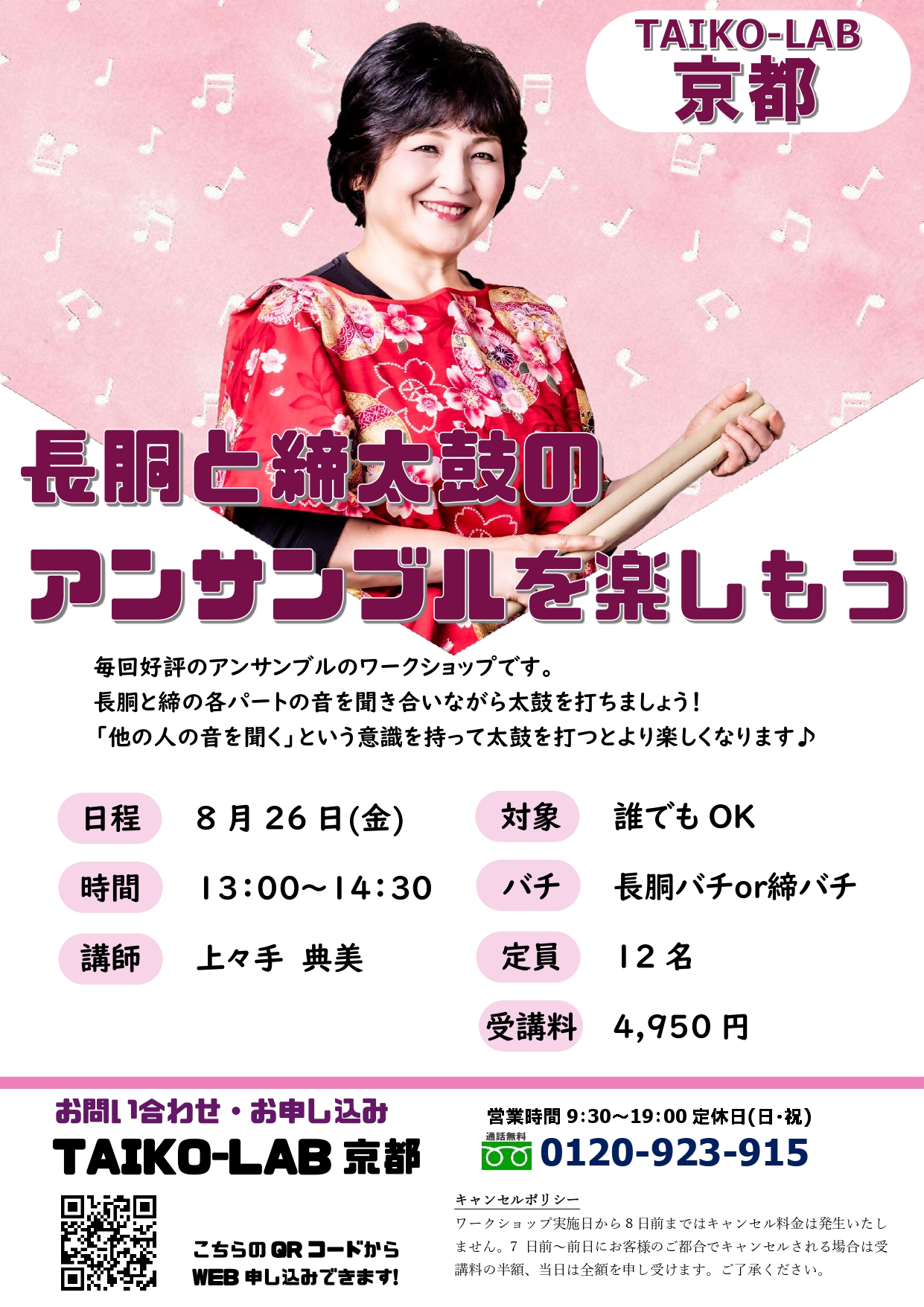 和太鼓アンサンブルを楽しもう!第3弾