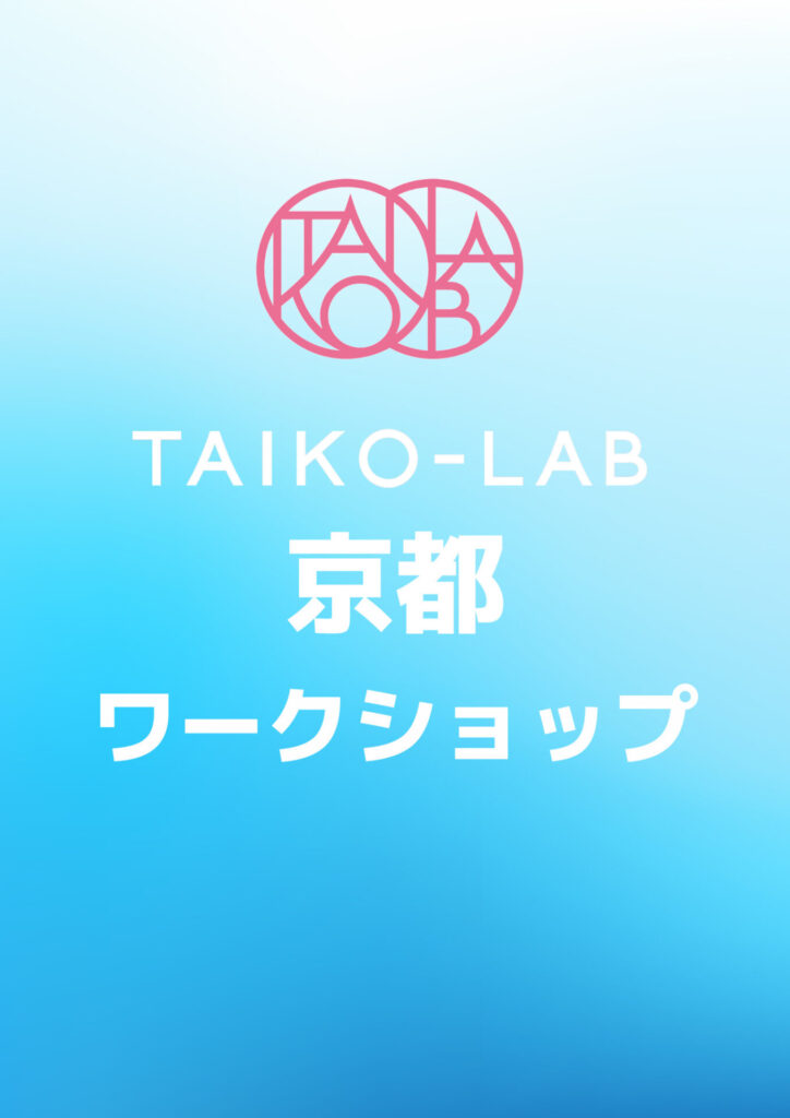 かつぎ桶in城陽