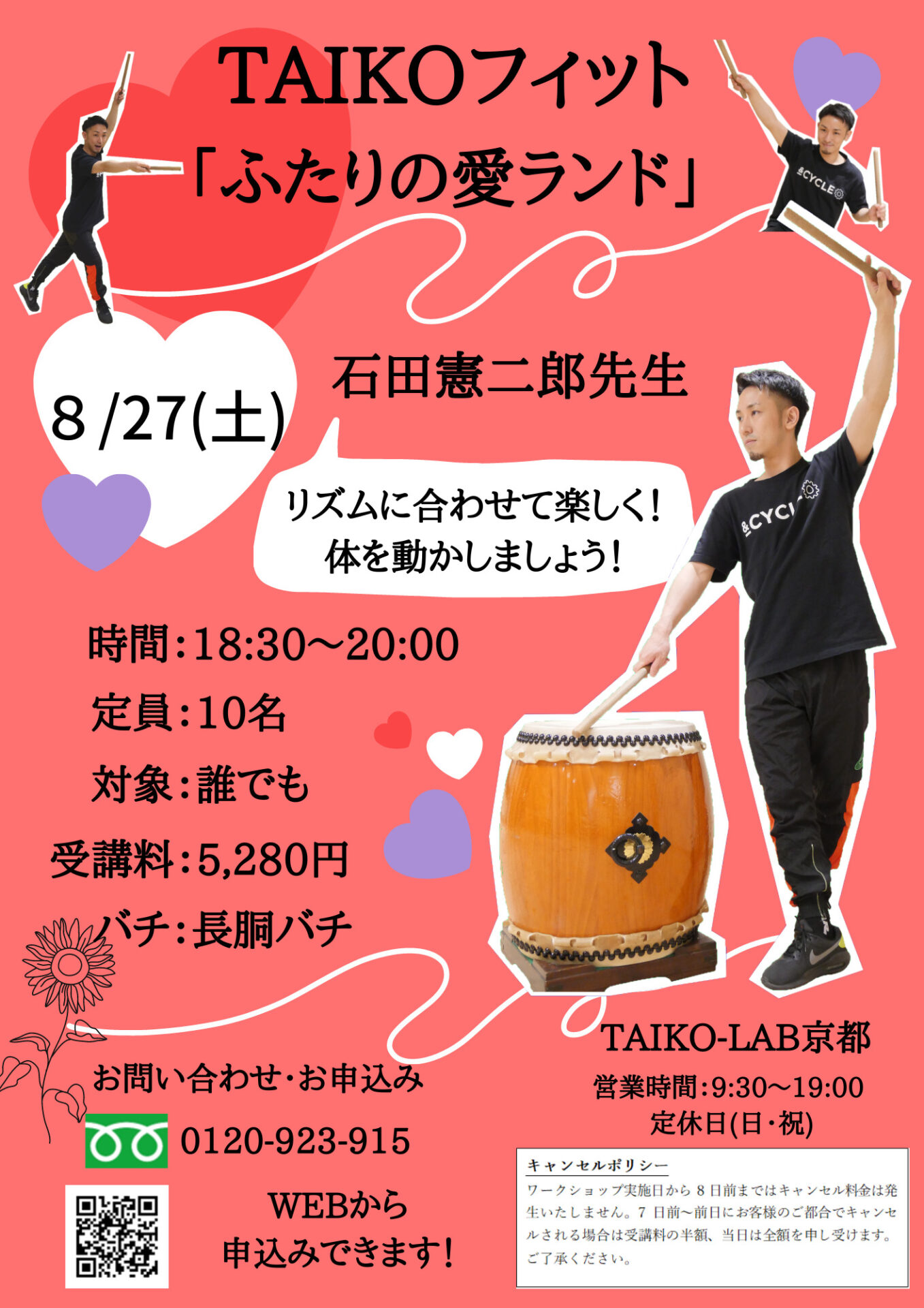 TAIKOフィット「ふたりの愛ランド」