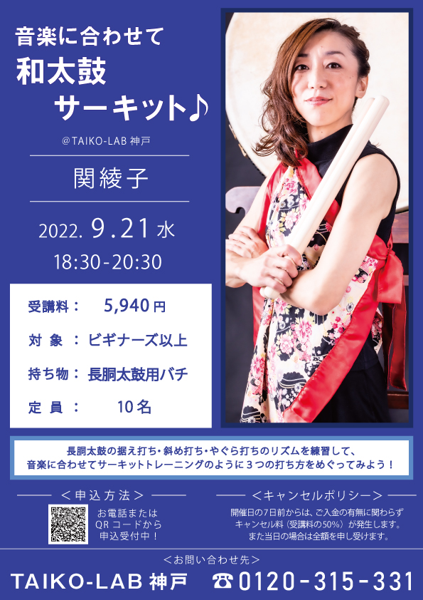 音楽に合わせて和太鼓サーキット♪
