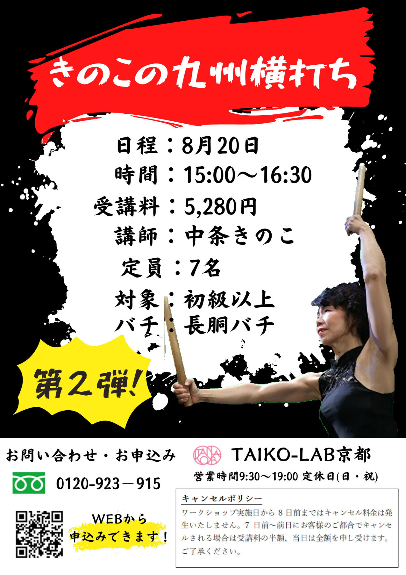 きのこの九州横打第2弾!