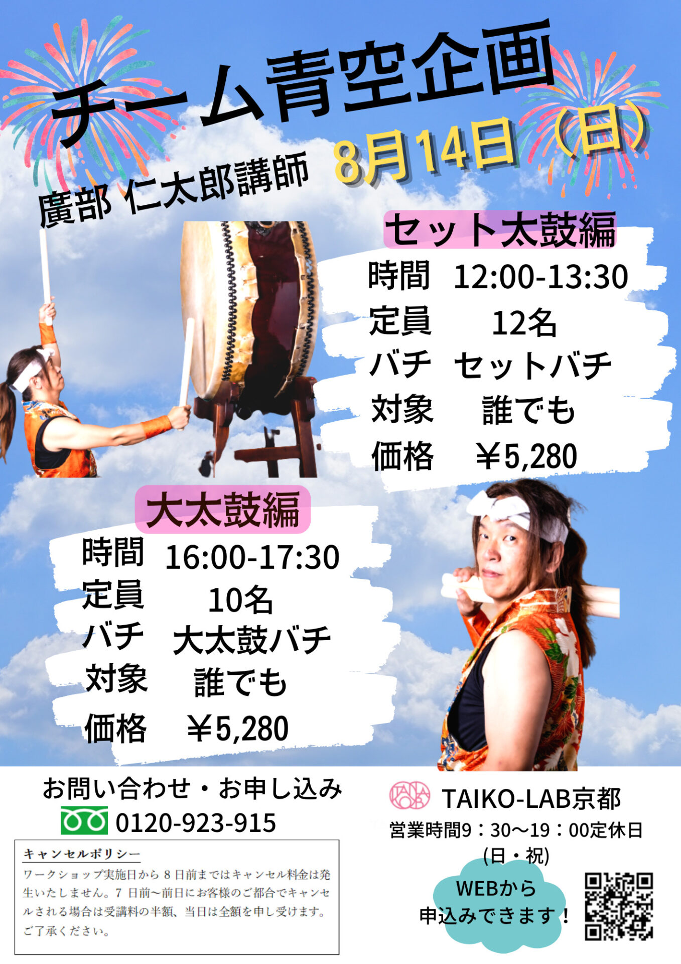 チーム青空~大太鼓編~