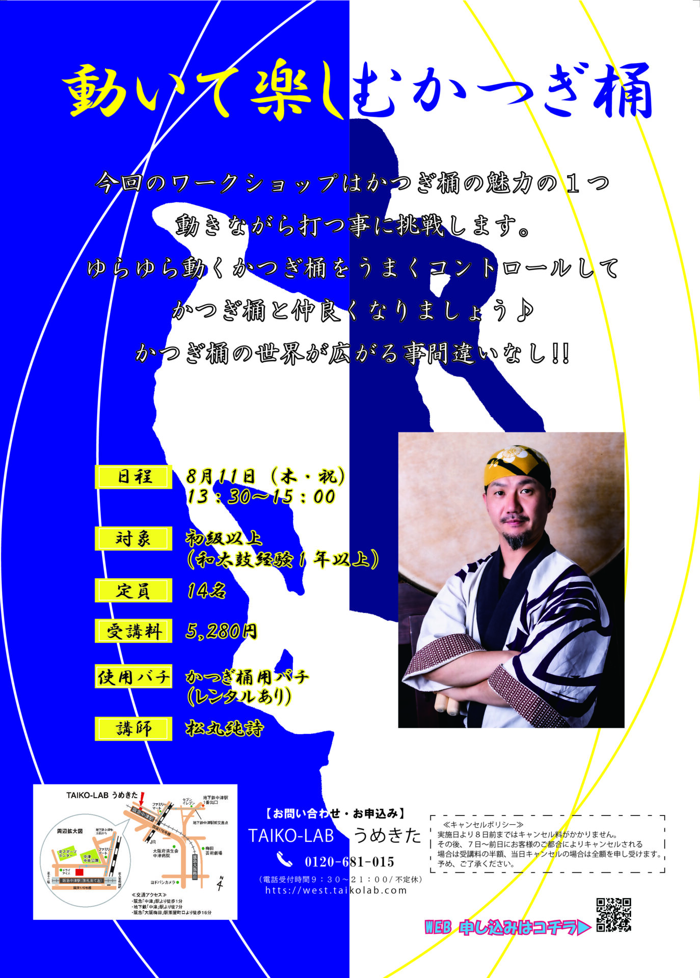 動いて楽しむ かつぎ桶♪