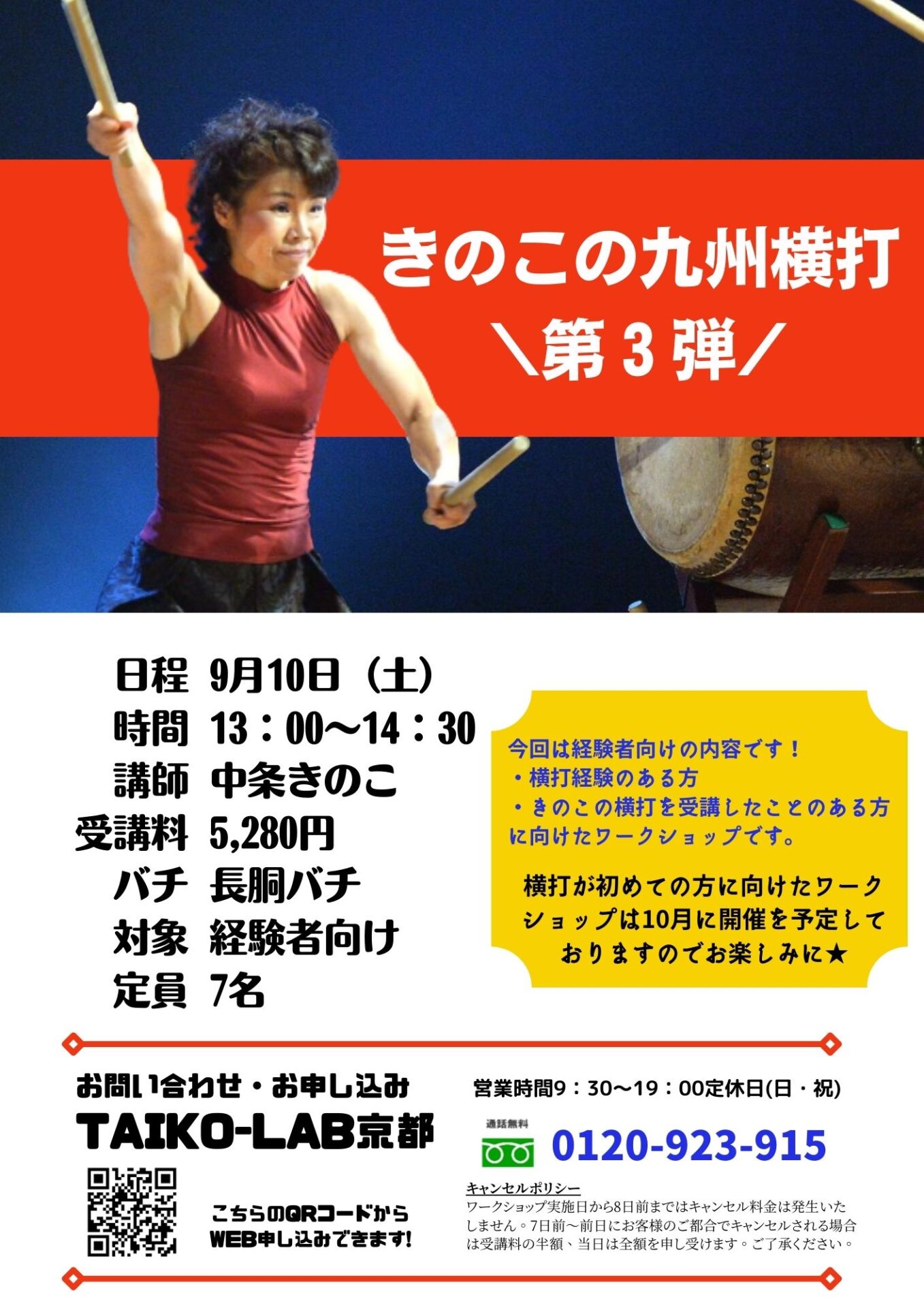 きのこの九州横打 第3弾!