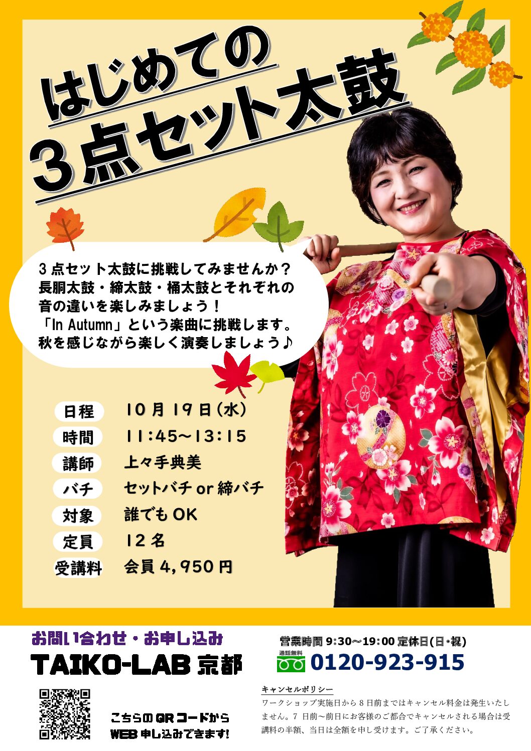 はじめての3点セット