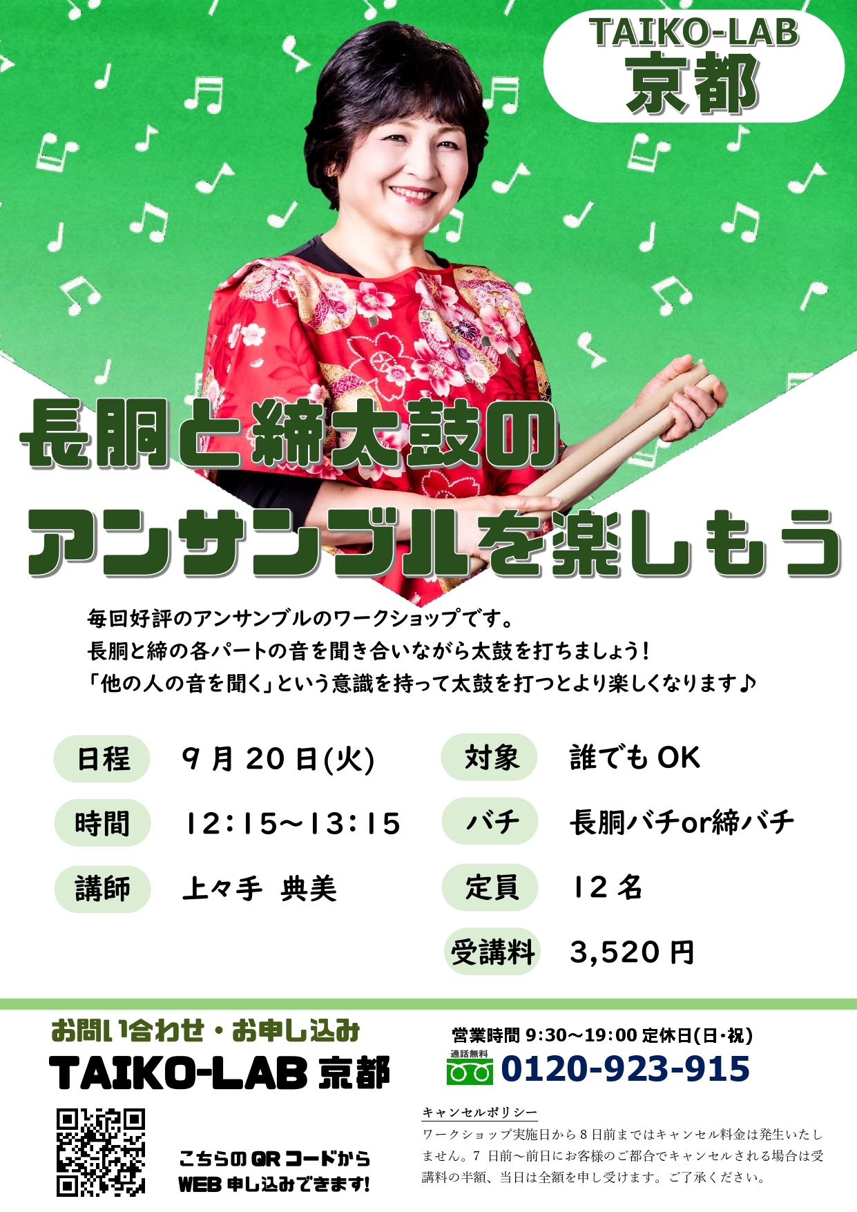 和太鼓アンサンブルを楽しもう!第4弾