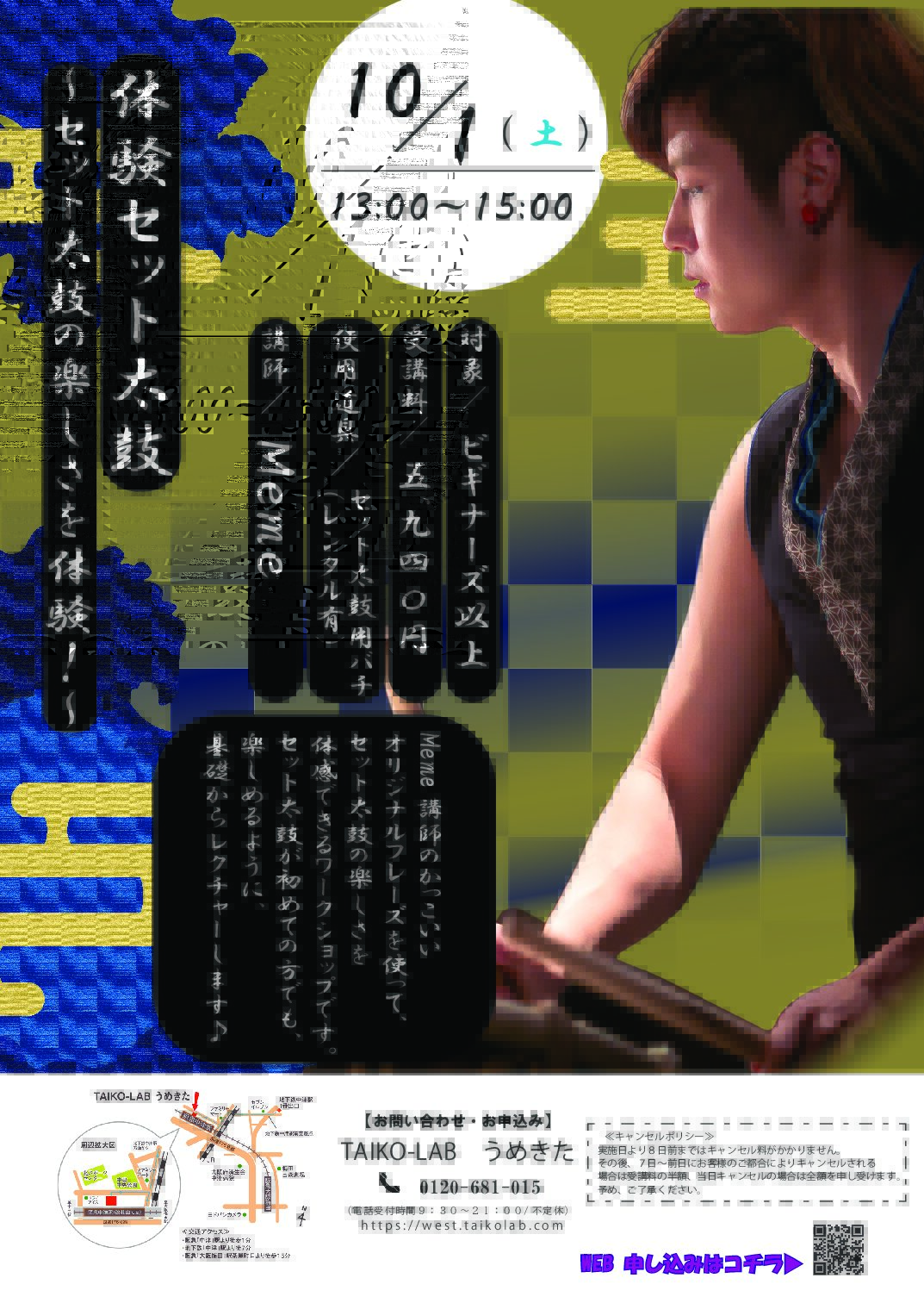 体験セット太鼓~セット太鼓の楽しさを体験!~