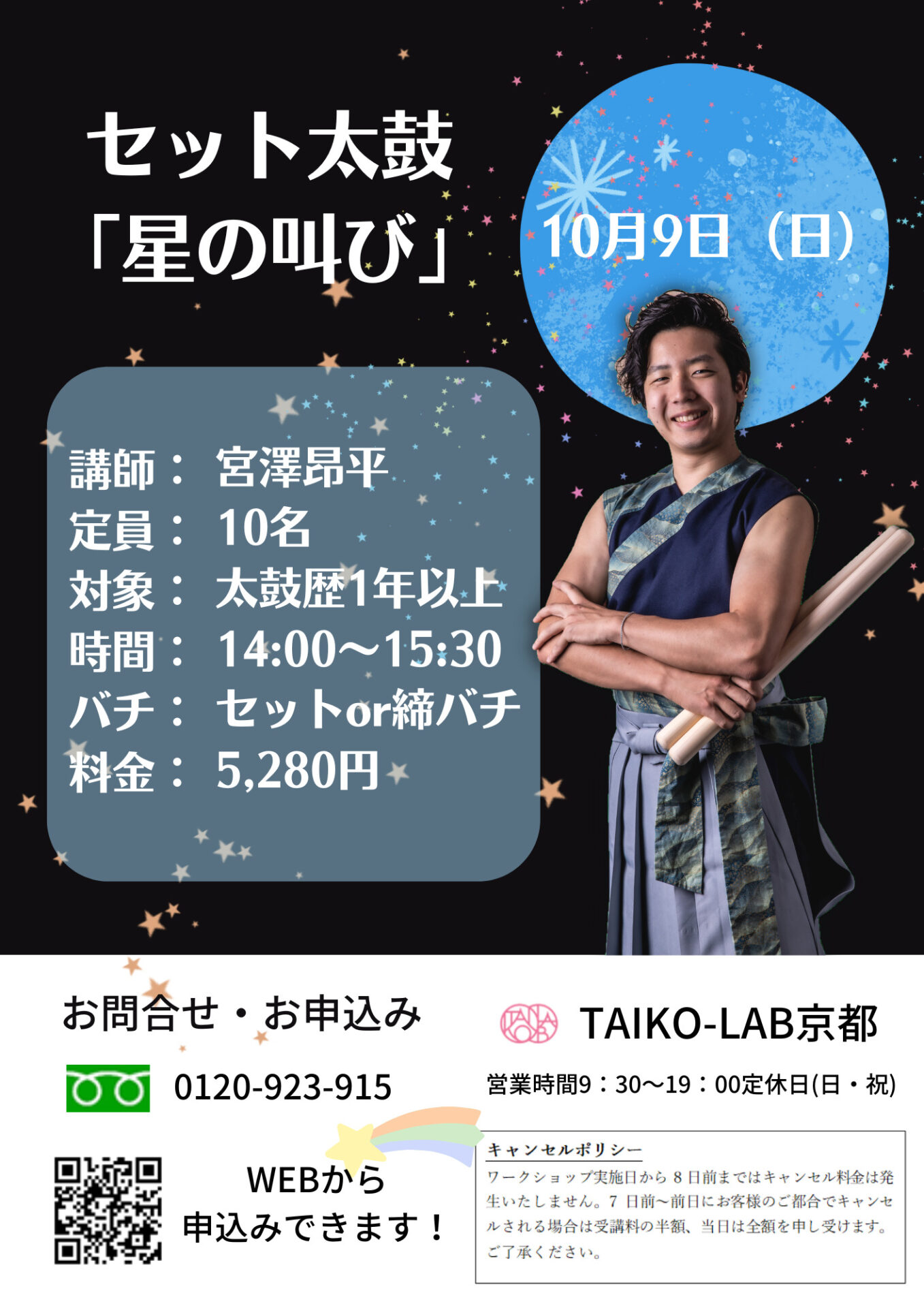 セット太鼓「星の叫び」