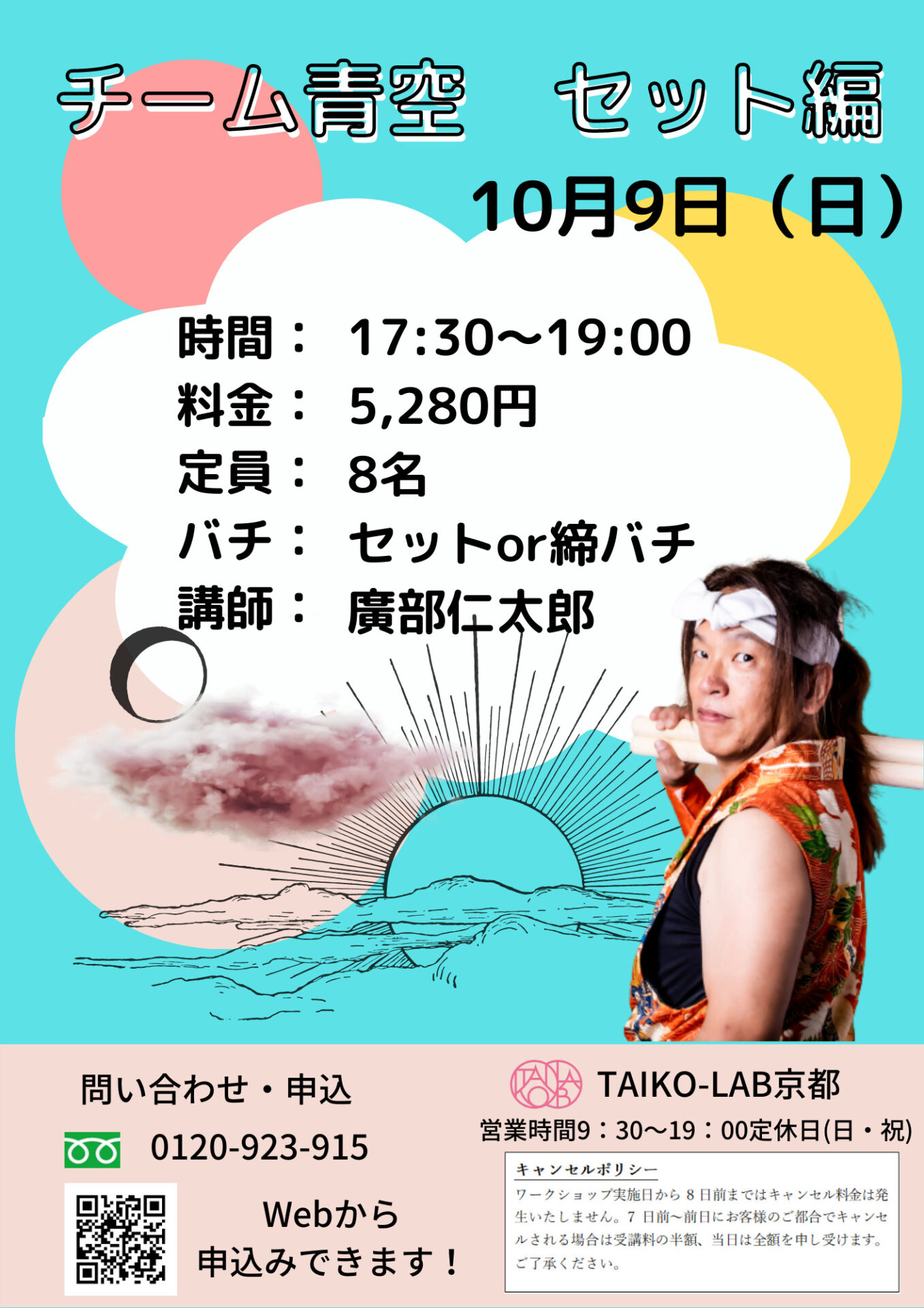 大人気企画!「チーム青空 セット太鼓編」