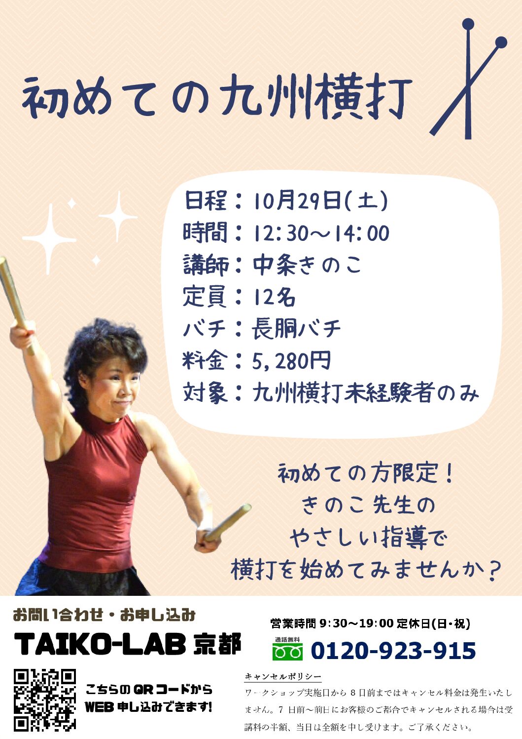初めての九州横打