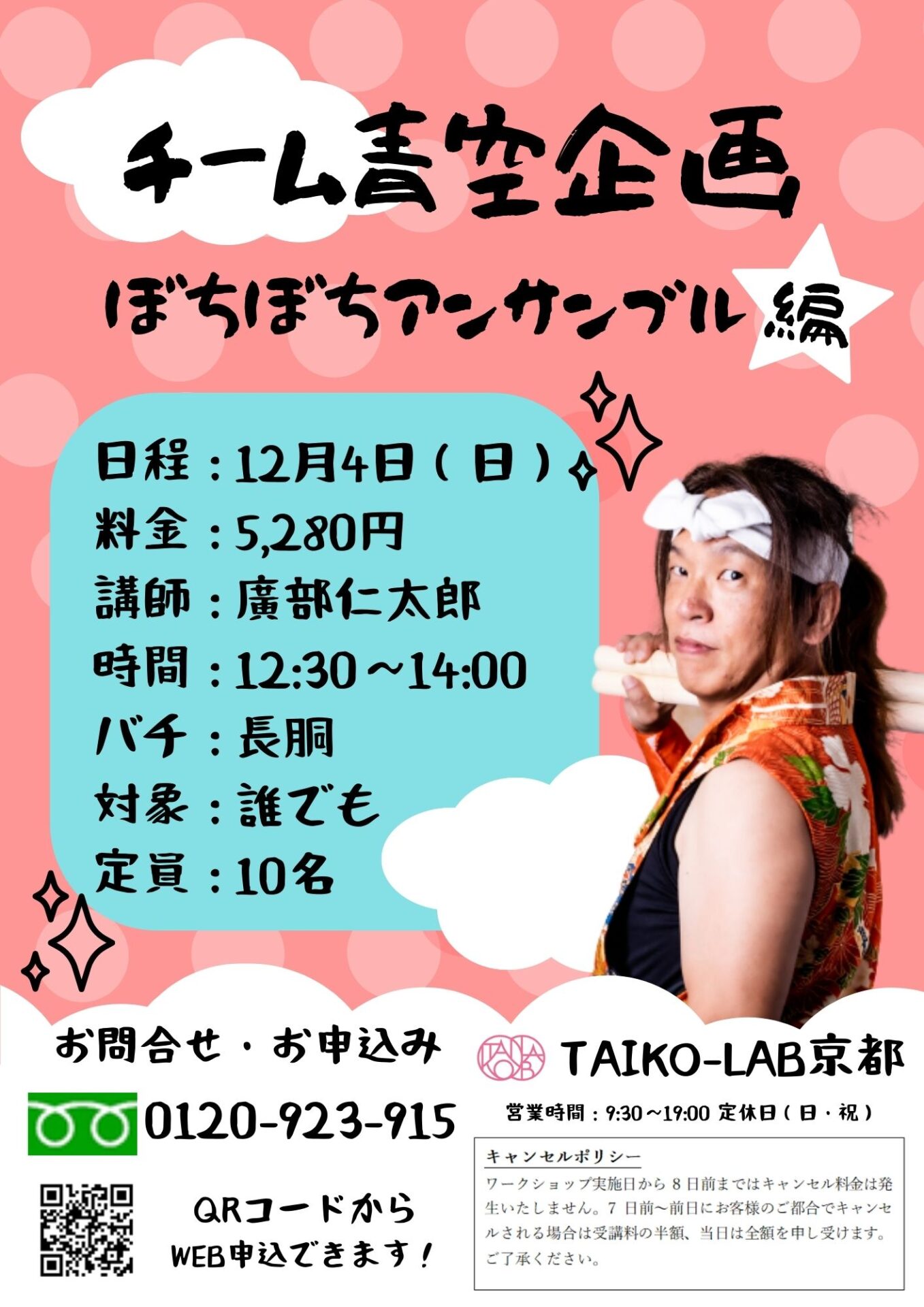 チーム青空~ぼちぼちアンサンブル編~