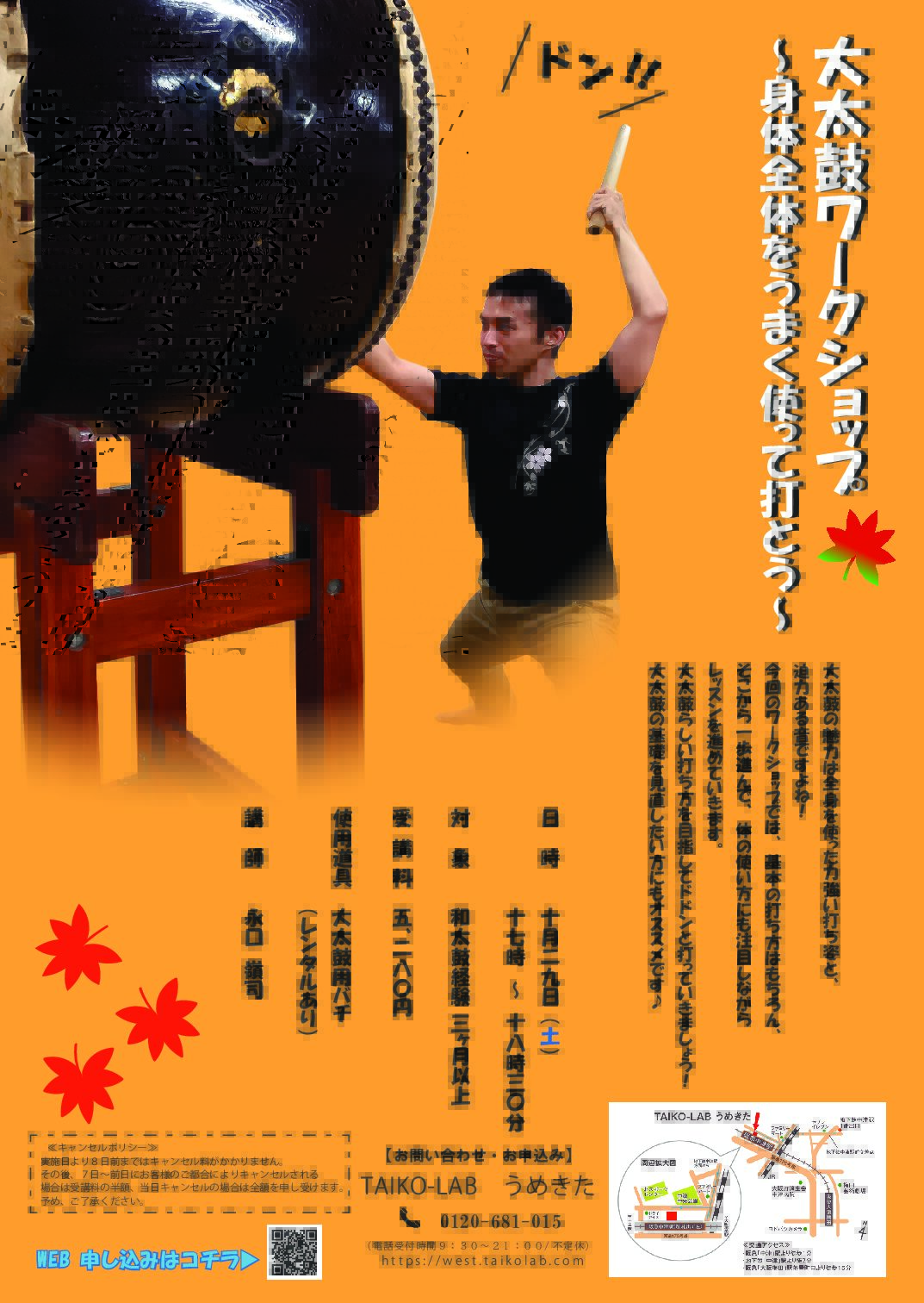 大太鼓ワークショップ ~身体全体をうまく使って打とう~
