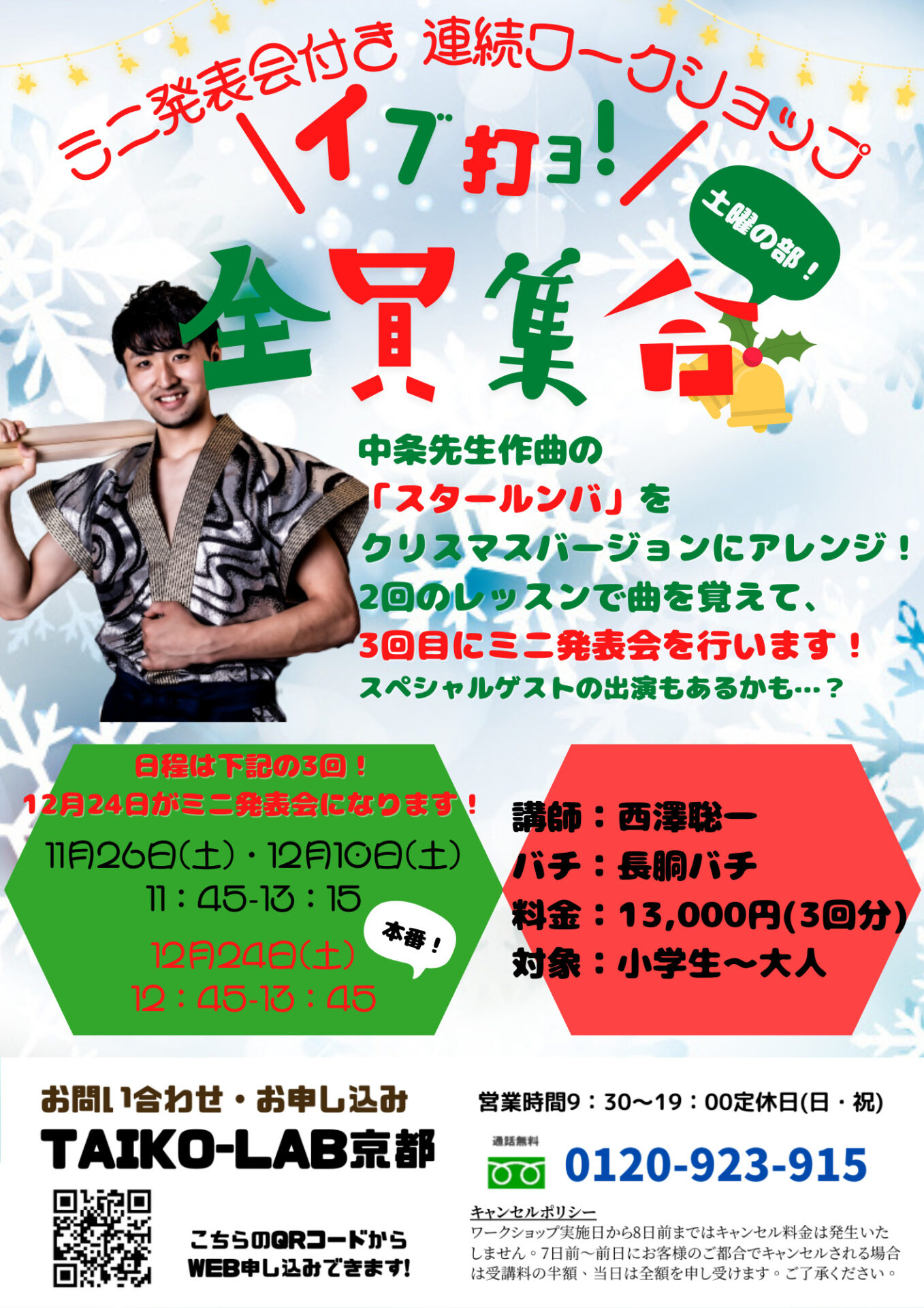 【土曜の部】イブ打ヨ！全員集合！【ミニ発表会つき連続ワークショップ！】